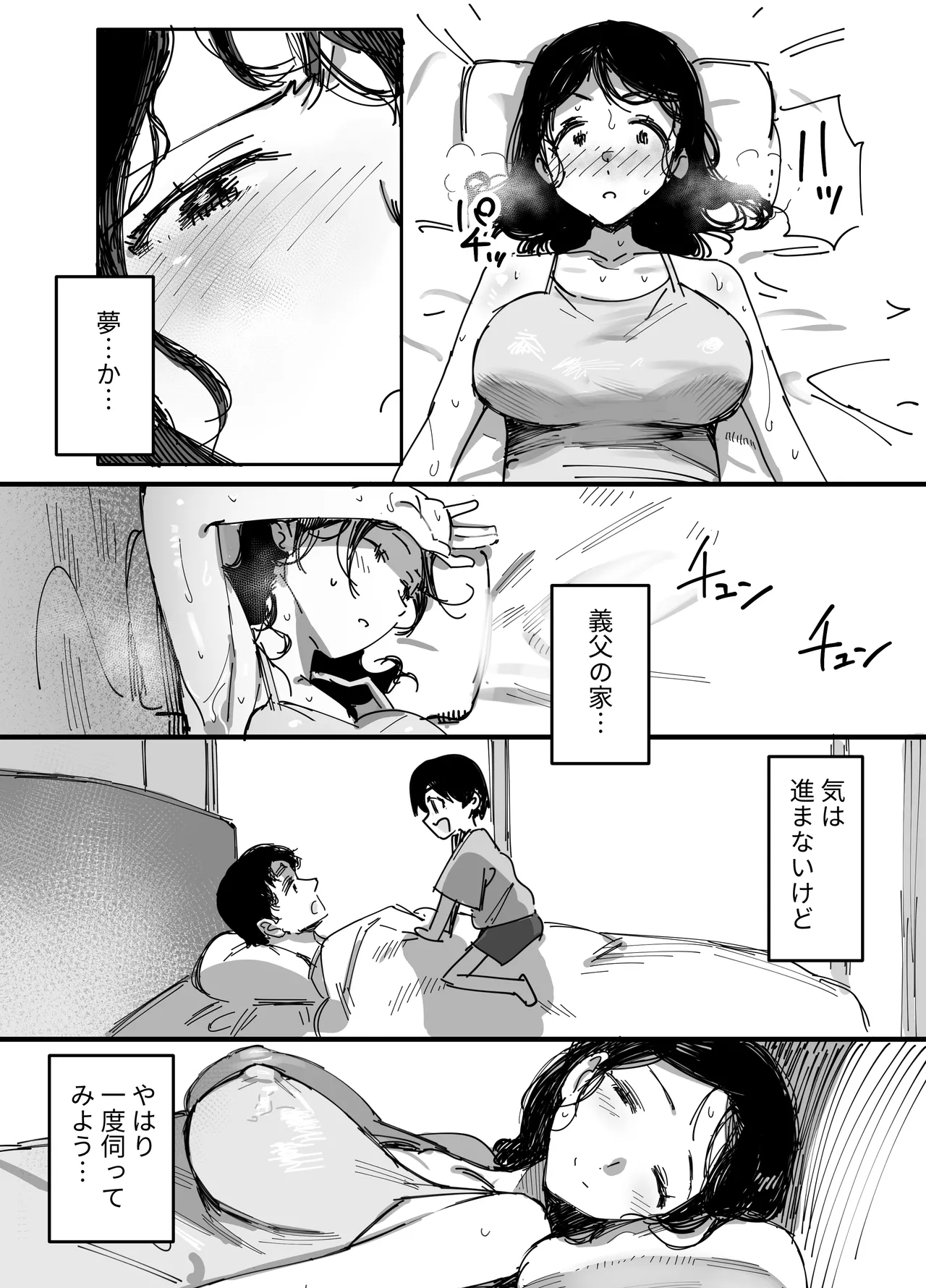 夫の借金、中出し返済義父に身を売る子持ち妻 - page6