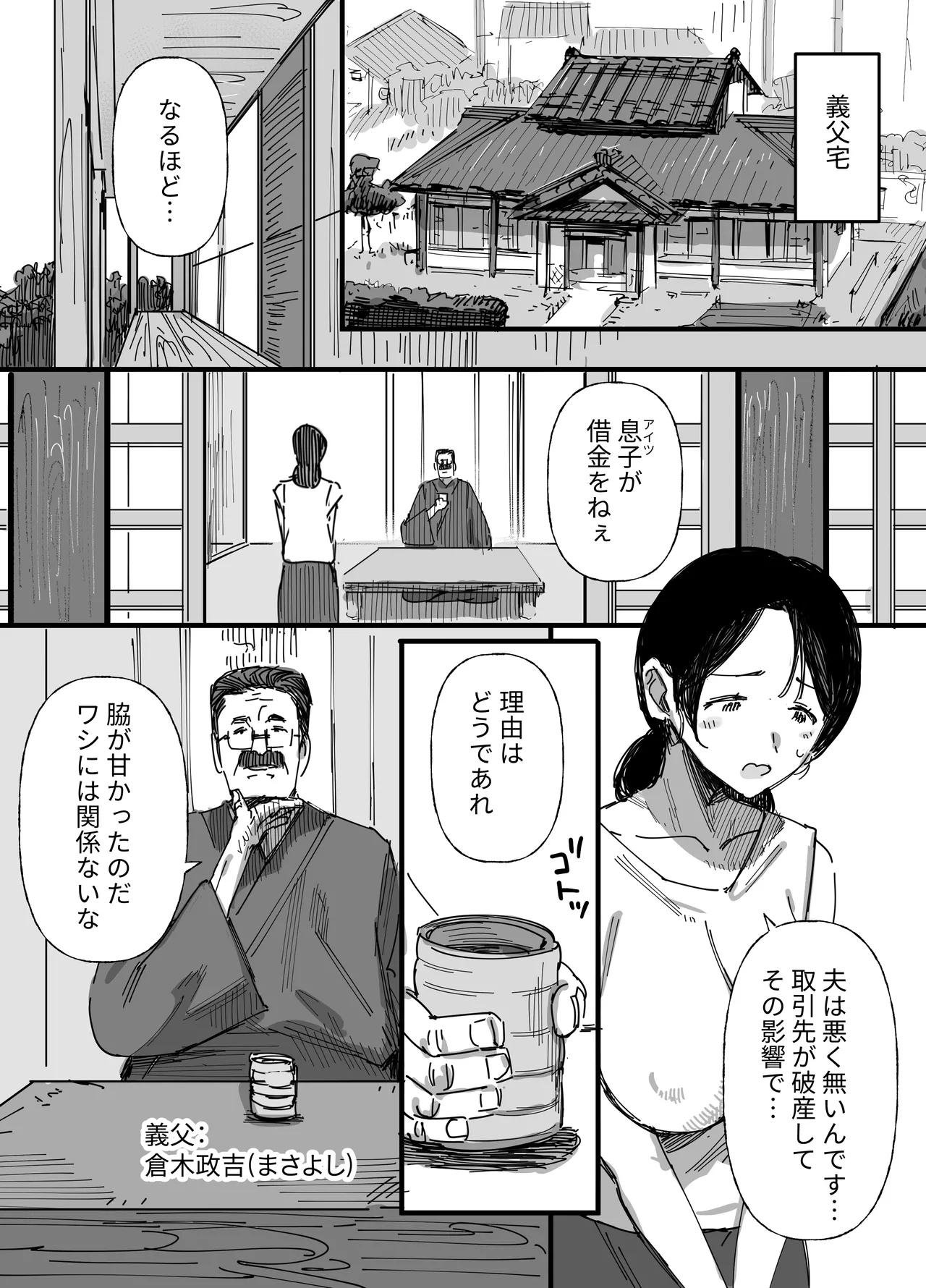 夫の借金、中出し返済義父に身を売る子持ち妻 - page7