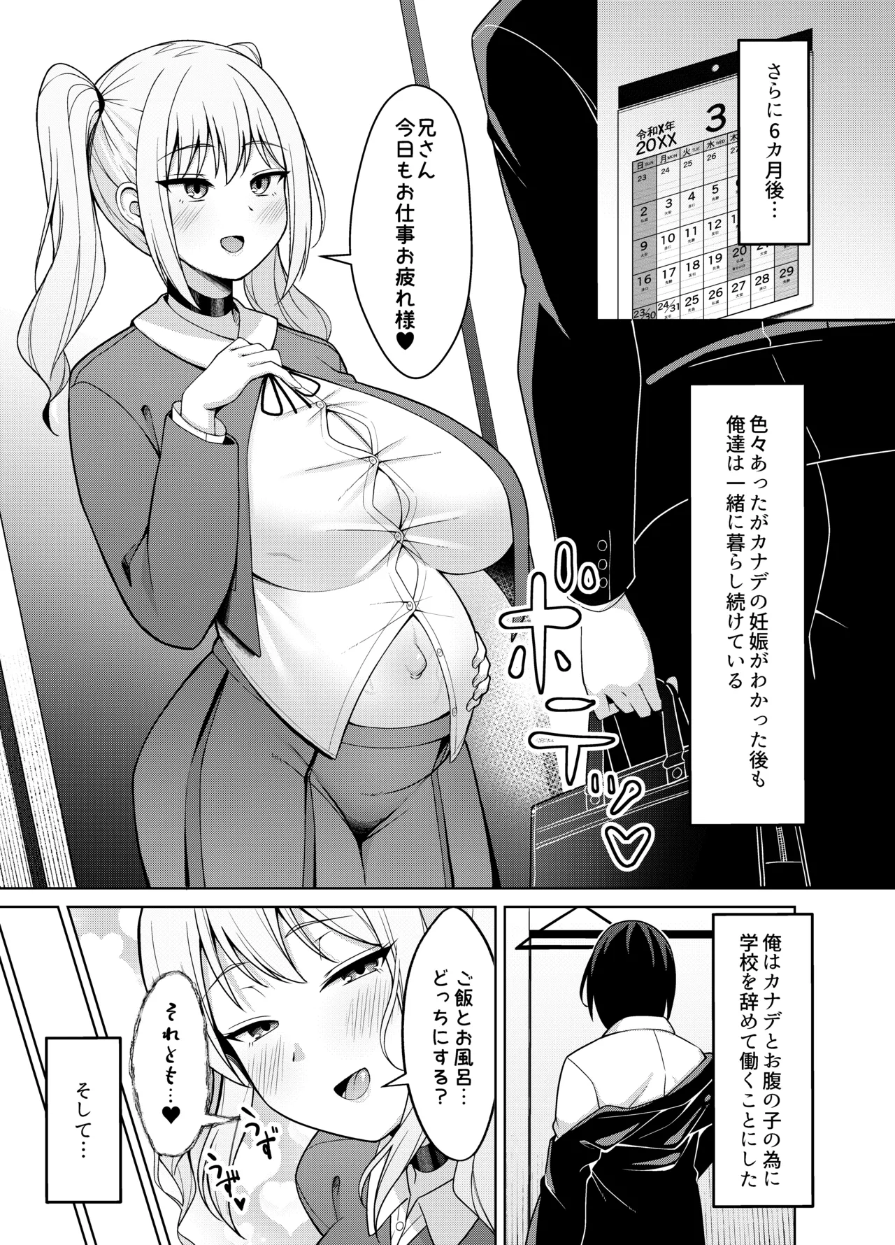兄ラブ高湿度長乳妹に迫られて孕ませちゃう話 - page29