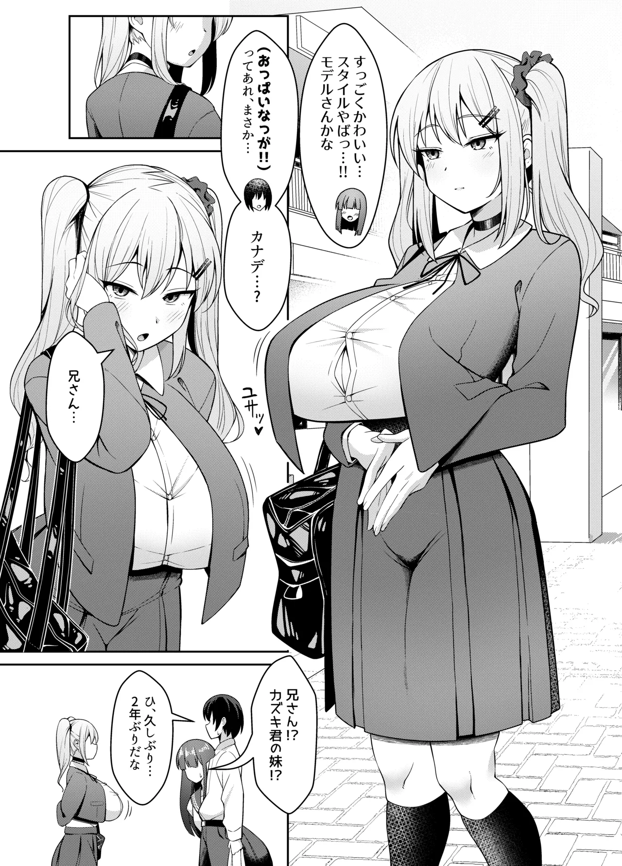 兄ラブ高湿度長乳妹に迫られて孕ませちゃう話 - page3