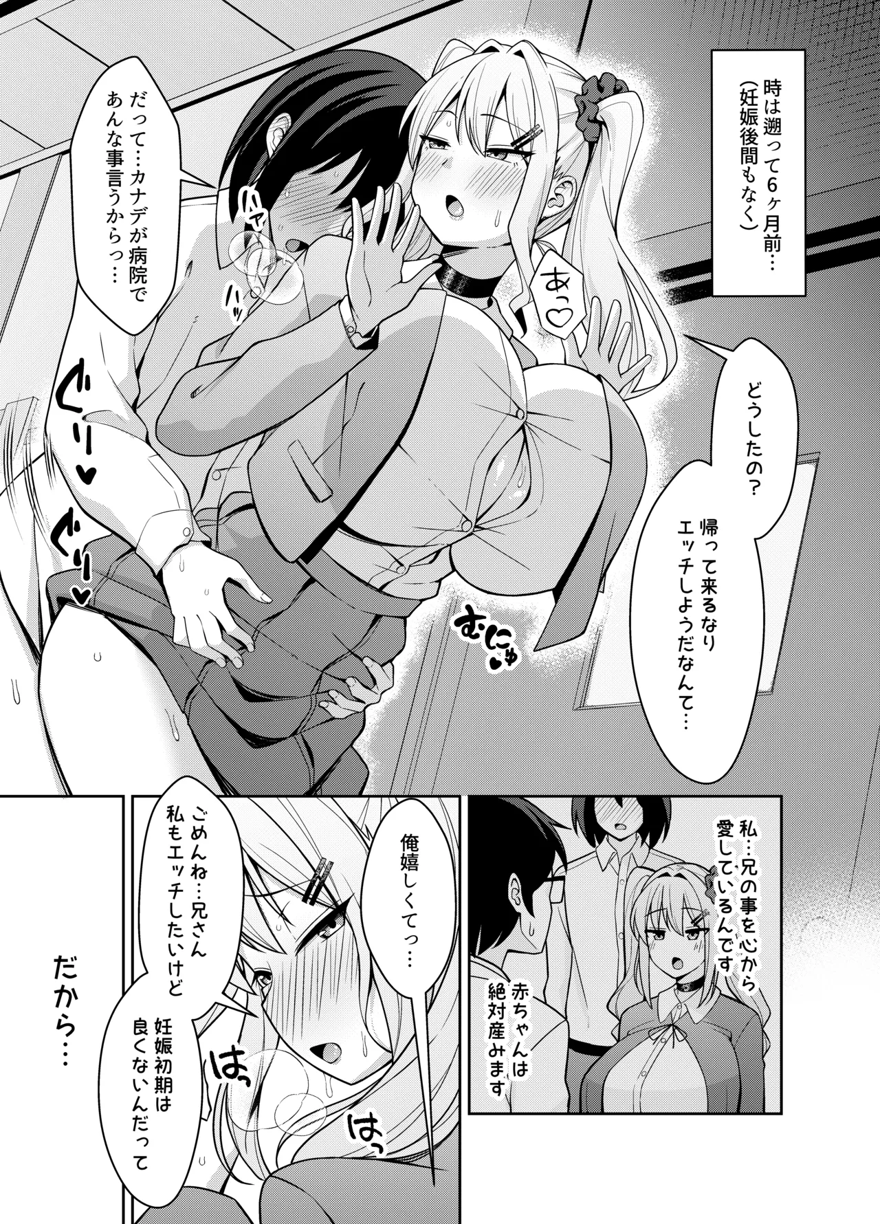 兄ラブ高湿度長乳妹に迫られて孕ませちゃう話 - page34