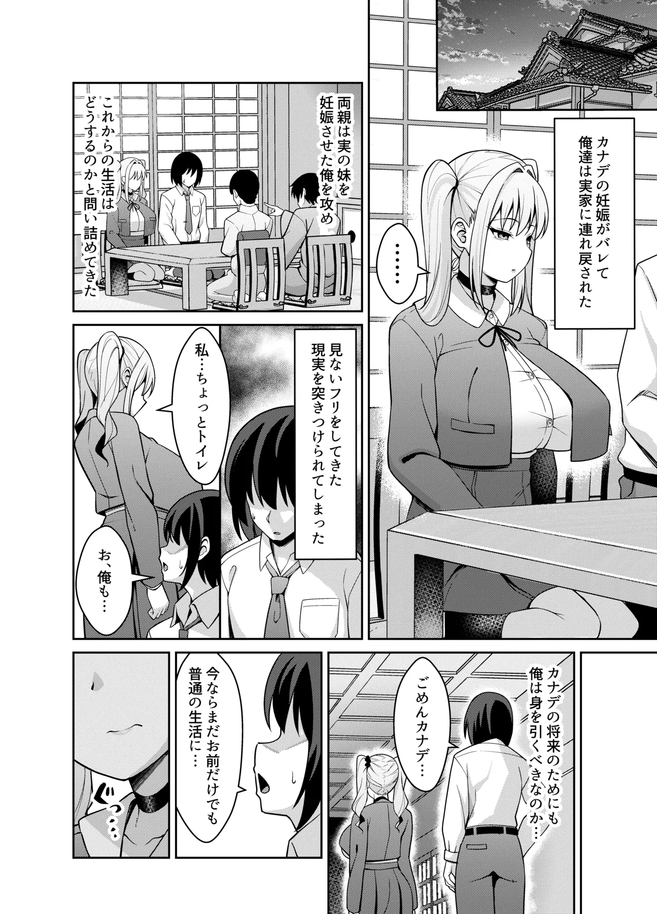 兄ラブ高湿度長乳妹に迫られて孕ませちゃう話 - page37