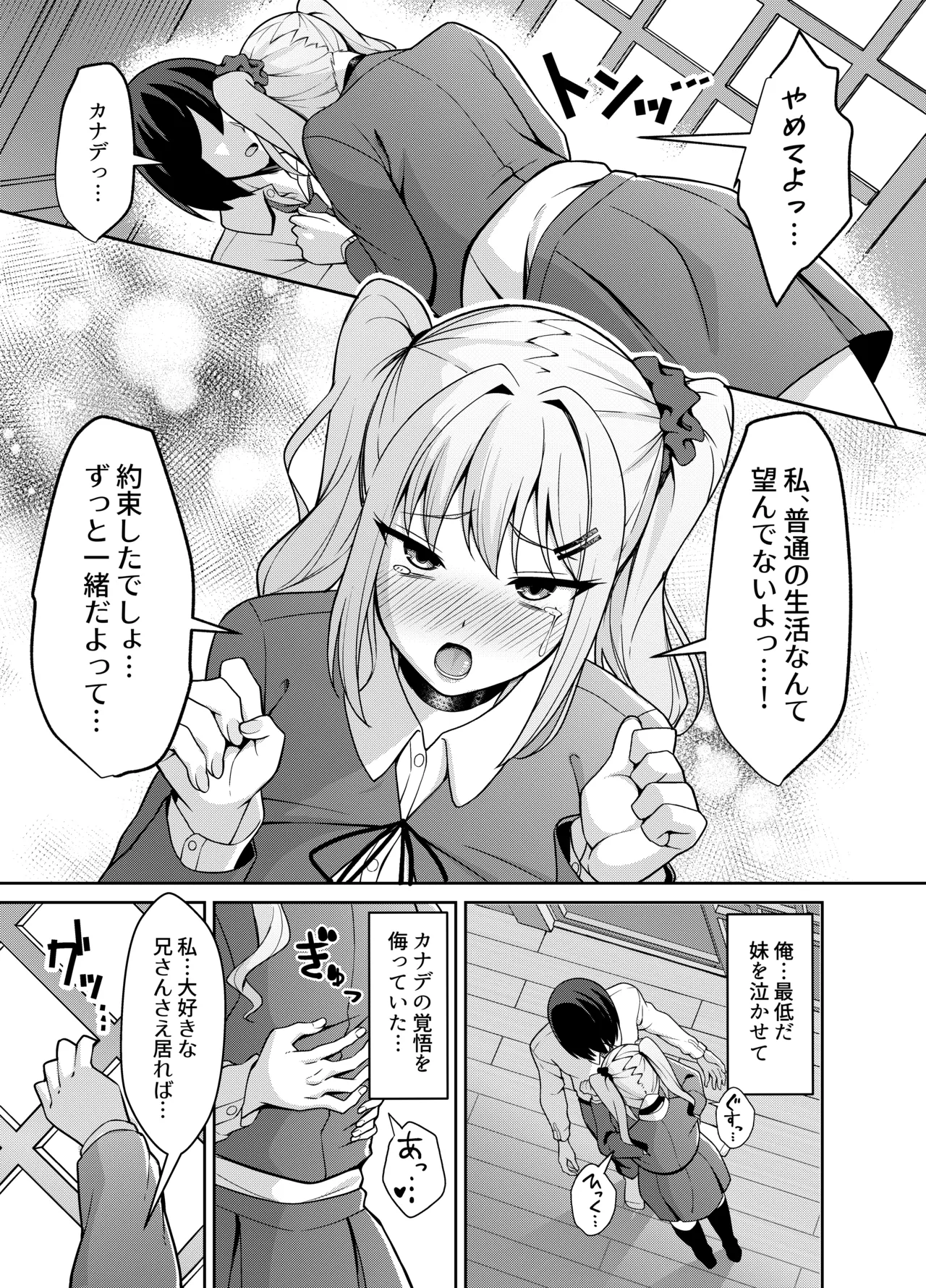 兄ラブ高湿度長乳妹に迫られて孕ませちゃう話 - page38