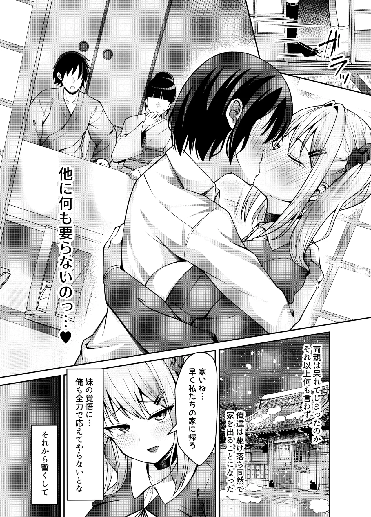 兄ラブ高湿度長乳妹に迫られて孕ませちゃう話 - page39