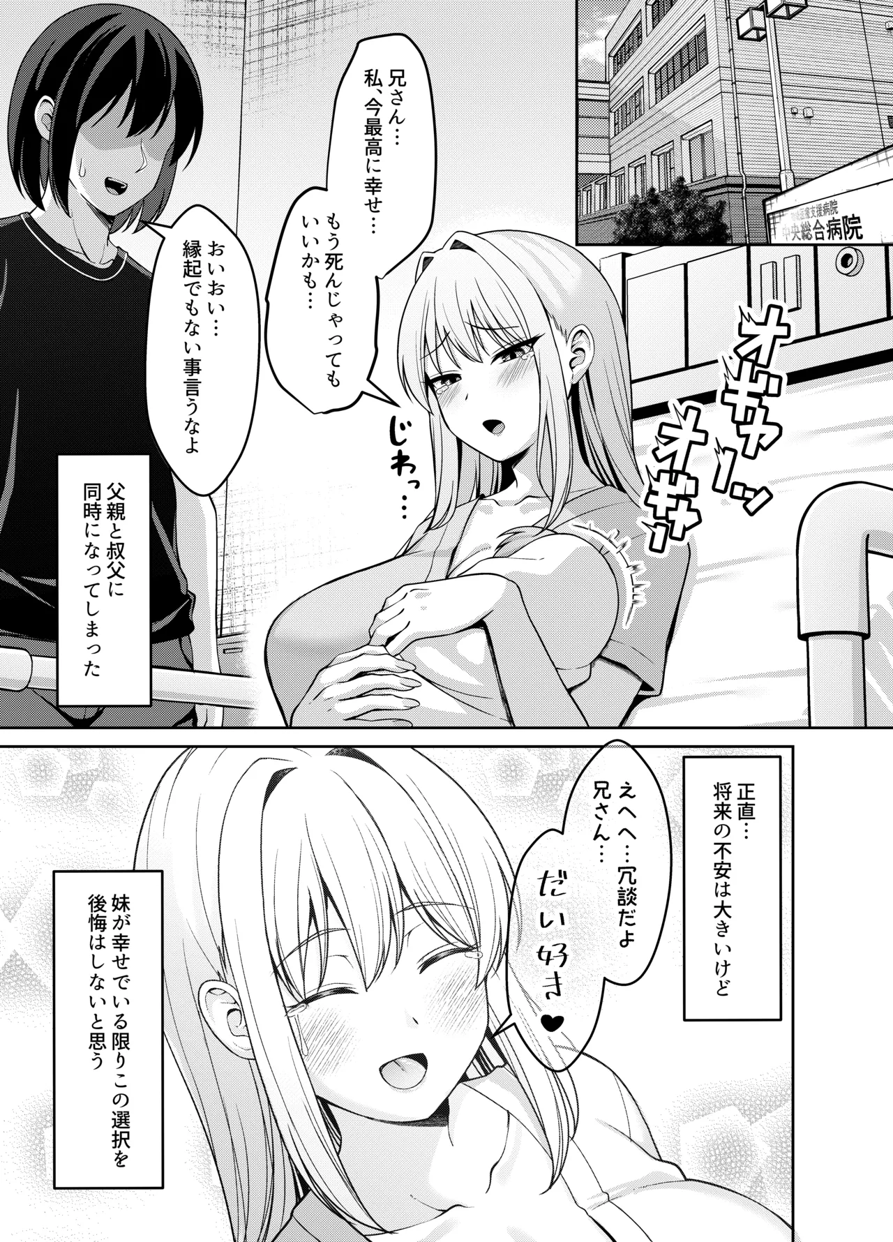 兄ラブ高湿度長乳妹に迫られて孕ませちゃう話 - page56