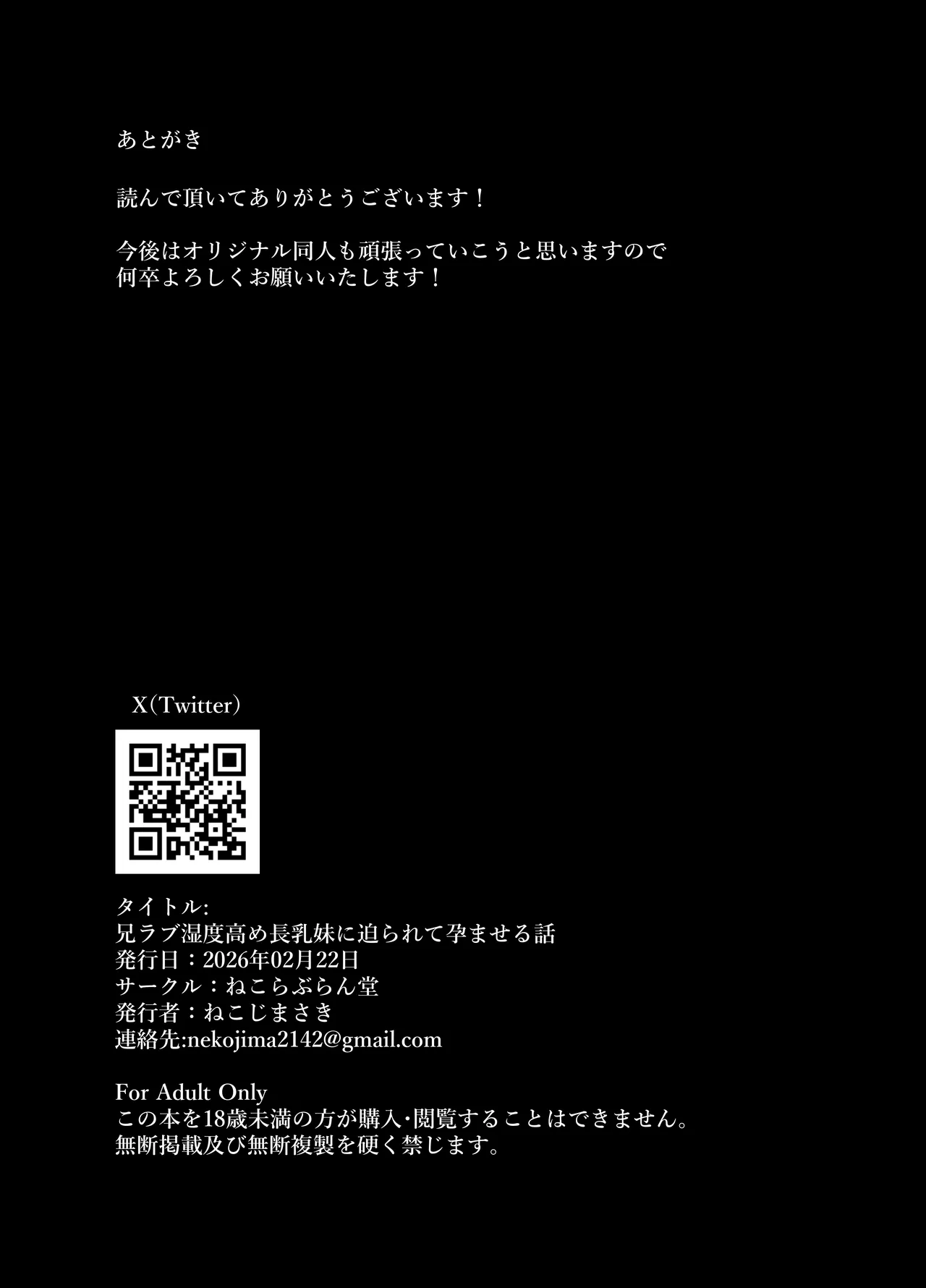 兄ラブ高湿度長乳妹に迫られて孕ませちゃう話 - page58