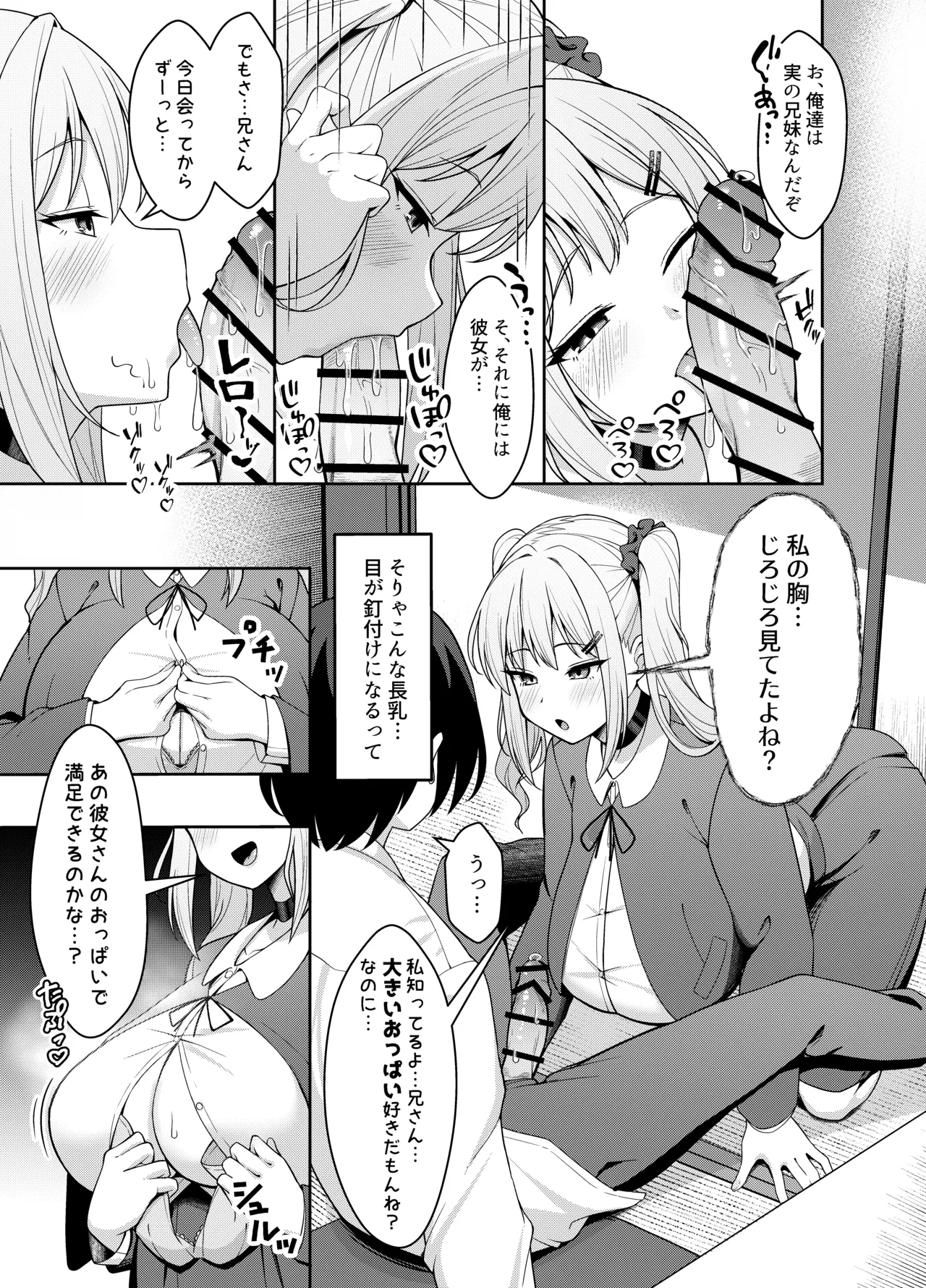 兄ラブ高湿度長乳妹に迫られて孕ませちゃう話 - page7