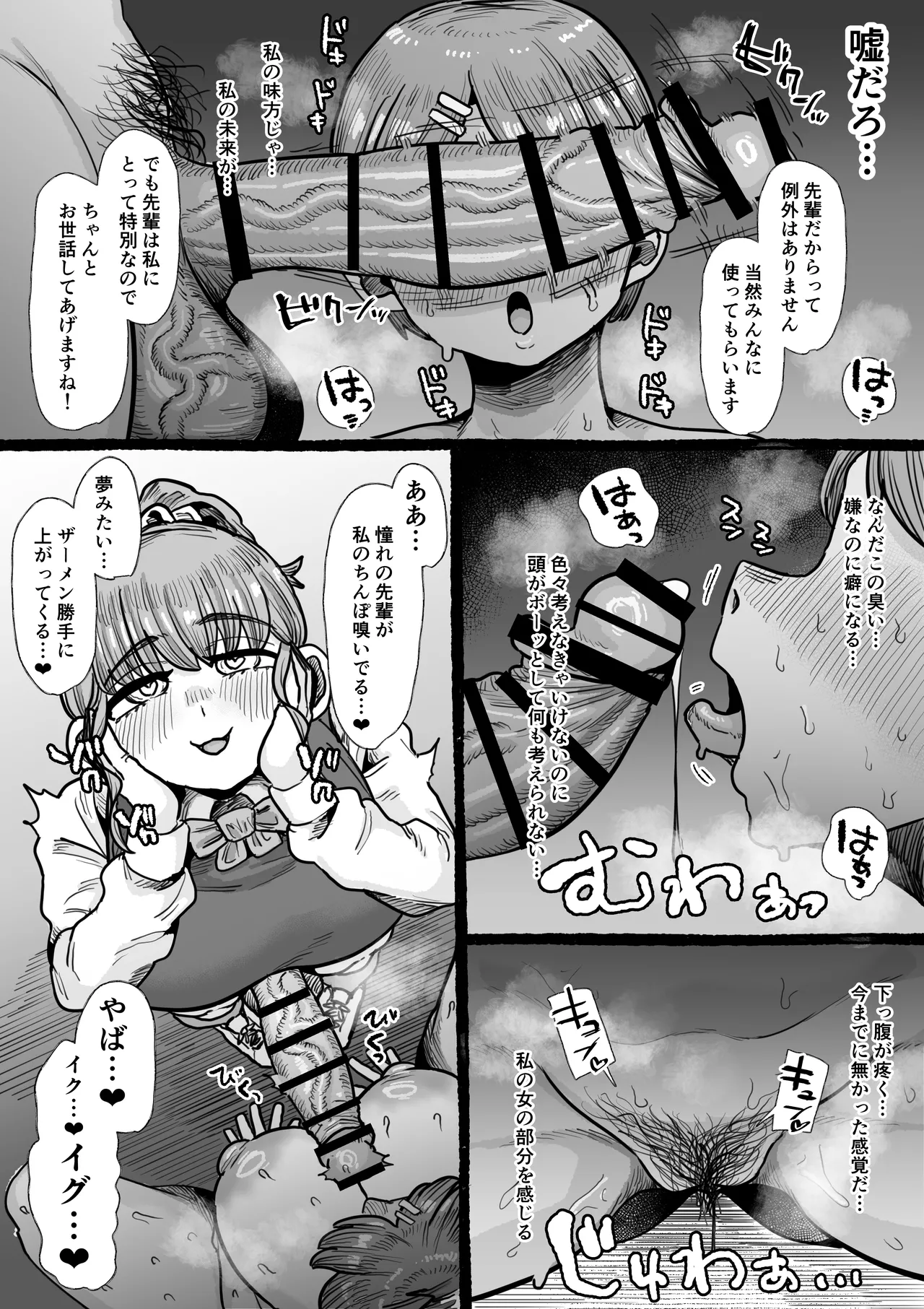 ふたなり学園の女がどういう扱いを受けるかあなたは知っていますか？ - page11