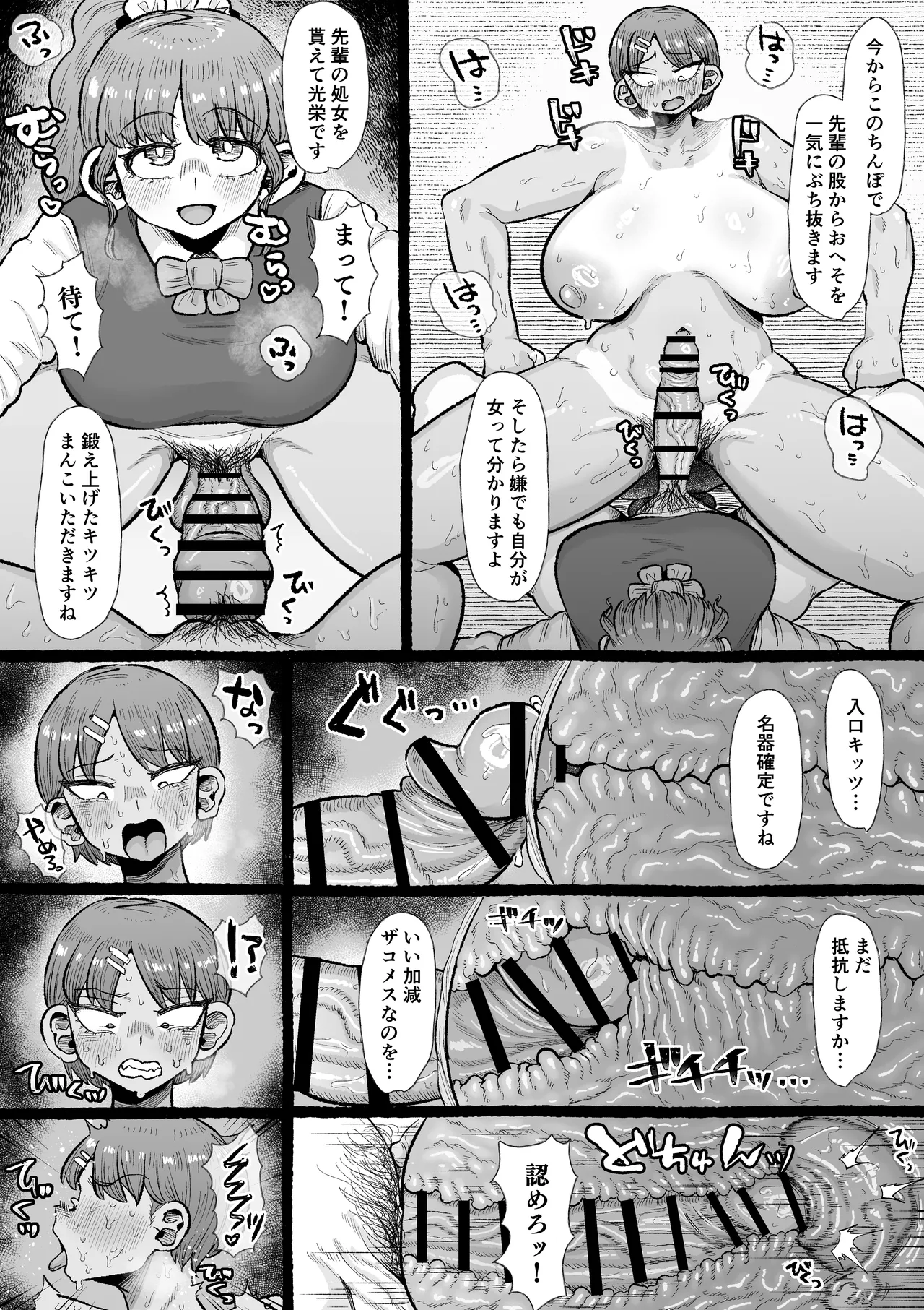 ふたなり学園の女がどういう扱いを受けるかあなたは知っていますか？ - page16