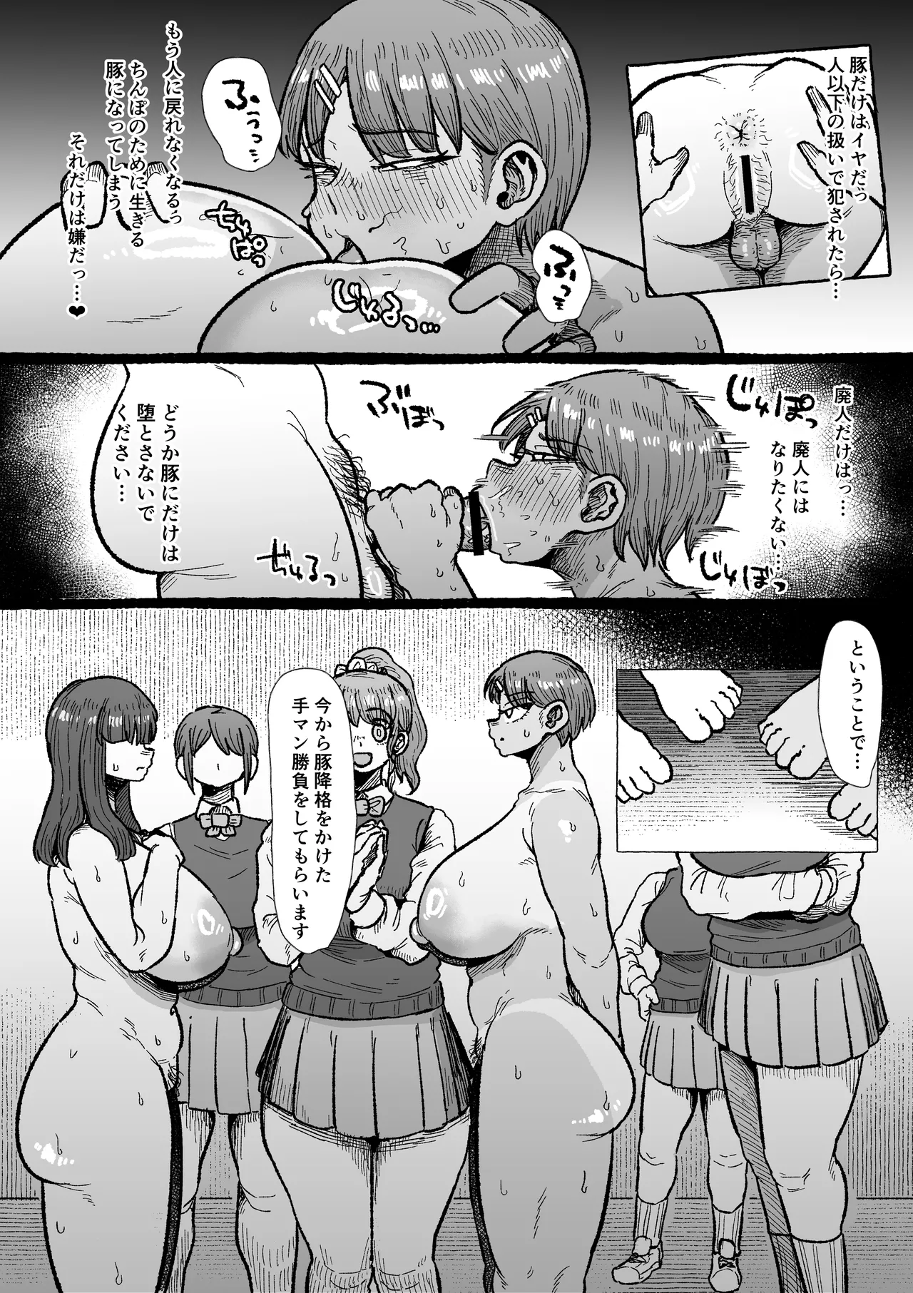 ふたなり学園の女がどういう扱いを受けるかあなたは知っていますか？ - page28