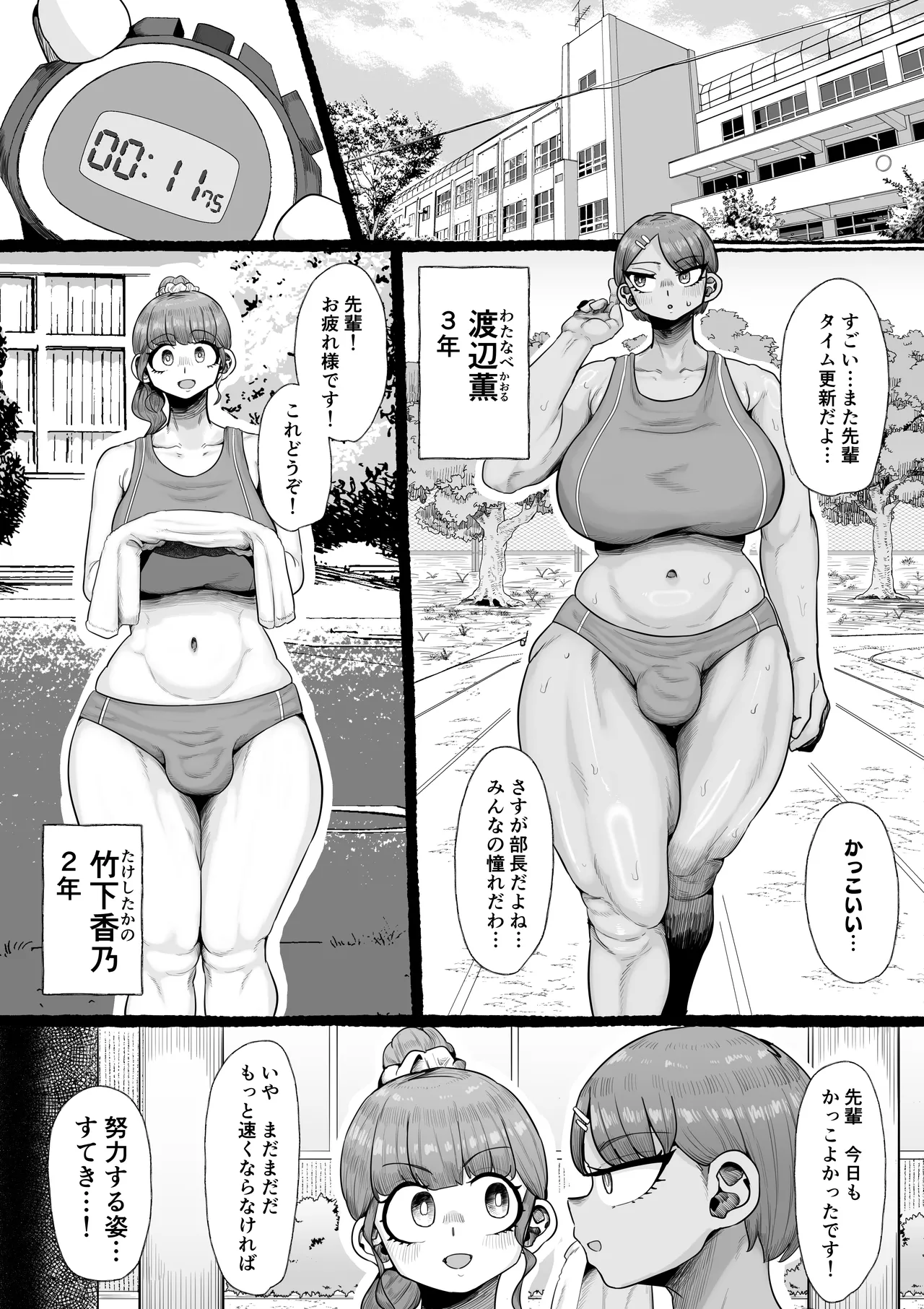 ふたなり学園の女がどういう扱いを受けるかあなたは知っていますか？ - page3