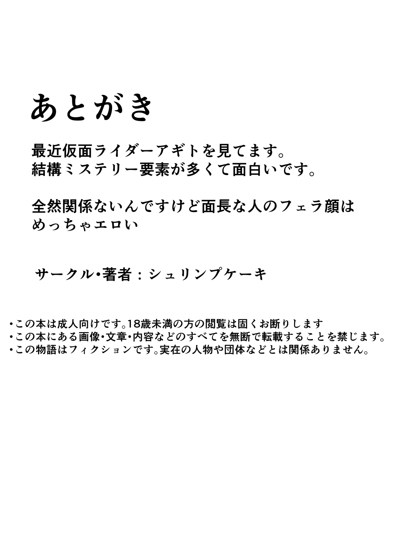 ふたなり学園の女がどういう扱いを受けるかあなたは知っていますか？ - page45