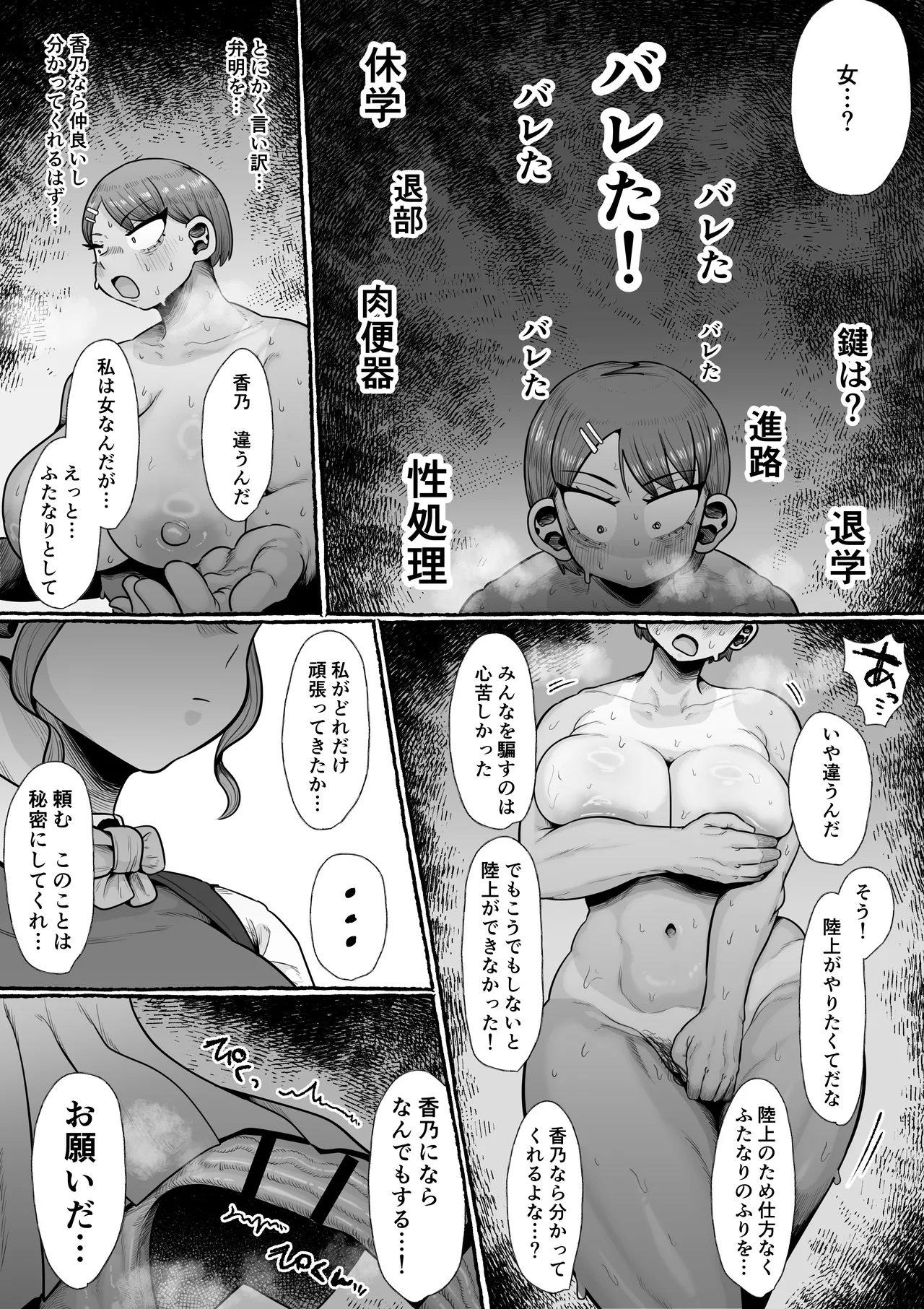 ふたなり学園の女がどういう扱いを受けるかあなたは知っていますか？ - page8