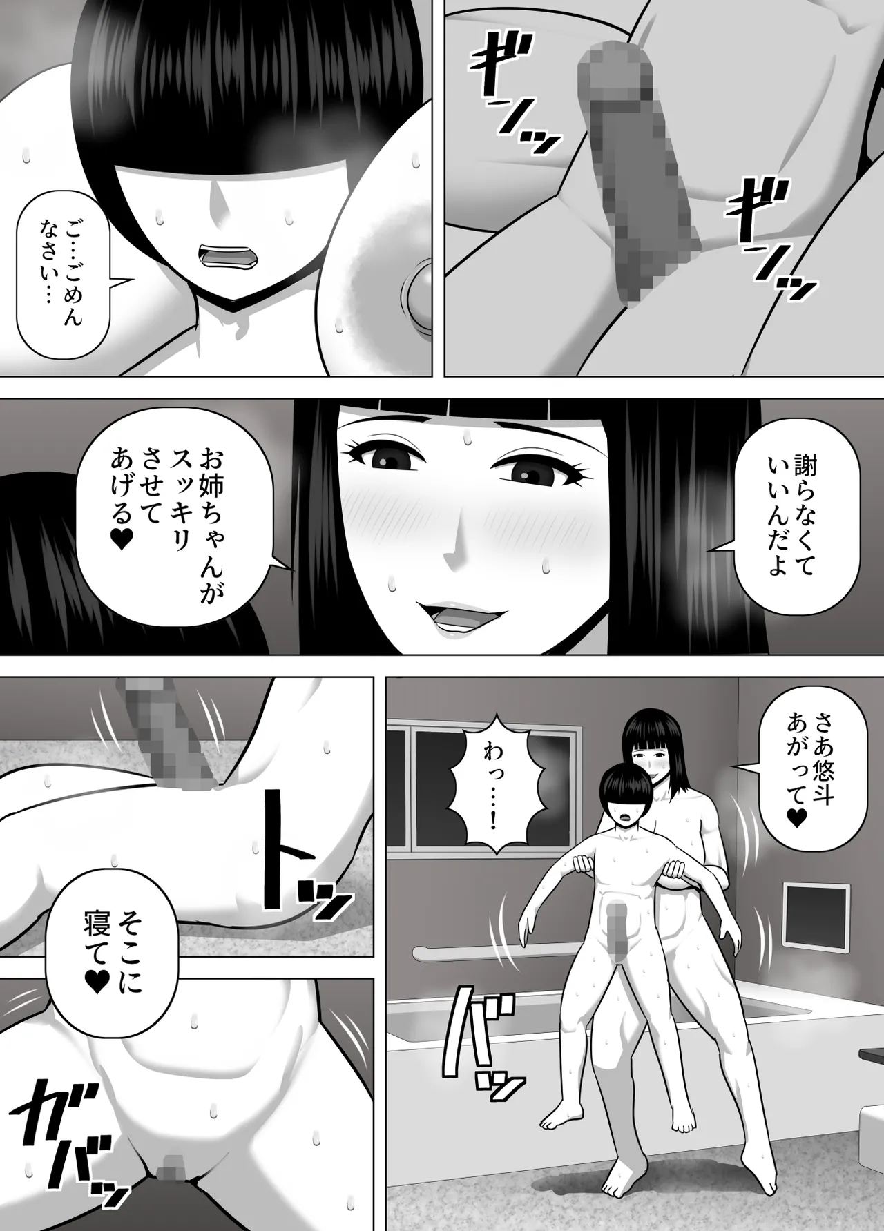 デカくて喧嘩も強い最強お姉ちゃんが小柄な弟を溺愛する話 - page11