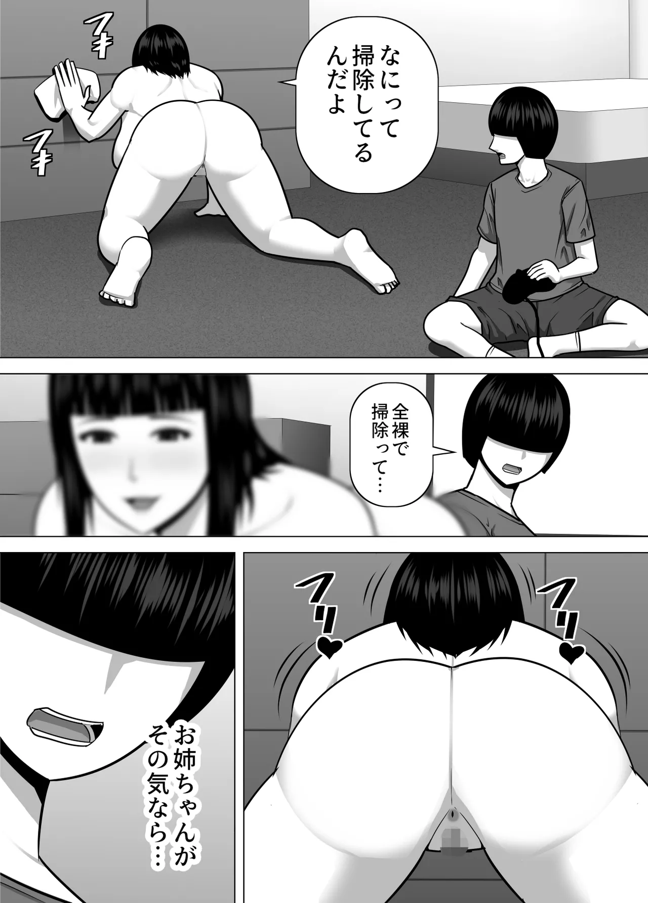 デカくて喧嘩も強い最強お姉ちゃんが小柄な弟を溺愛する話 - page18