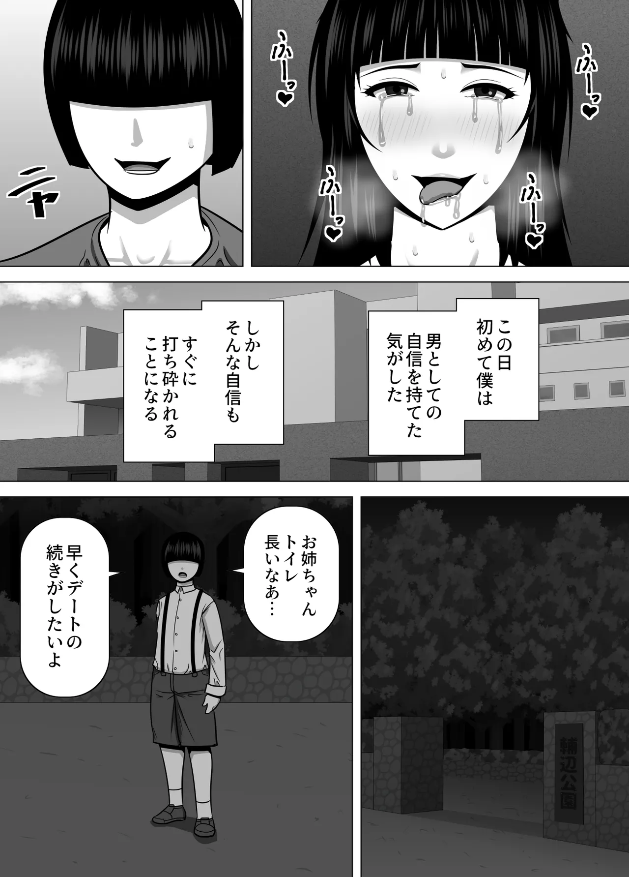 デカくて喧嘩も強い最強お姉ちゃんが小柄な弟を溺愛する話 - page26