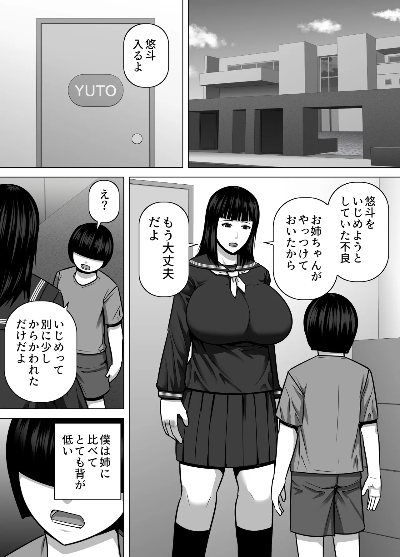デカくて喧嘩も強い最強お姉ちゃんが小柄な弟を溺愛する話 - page4
