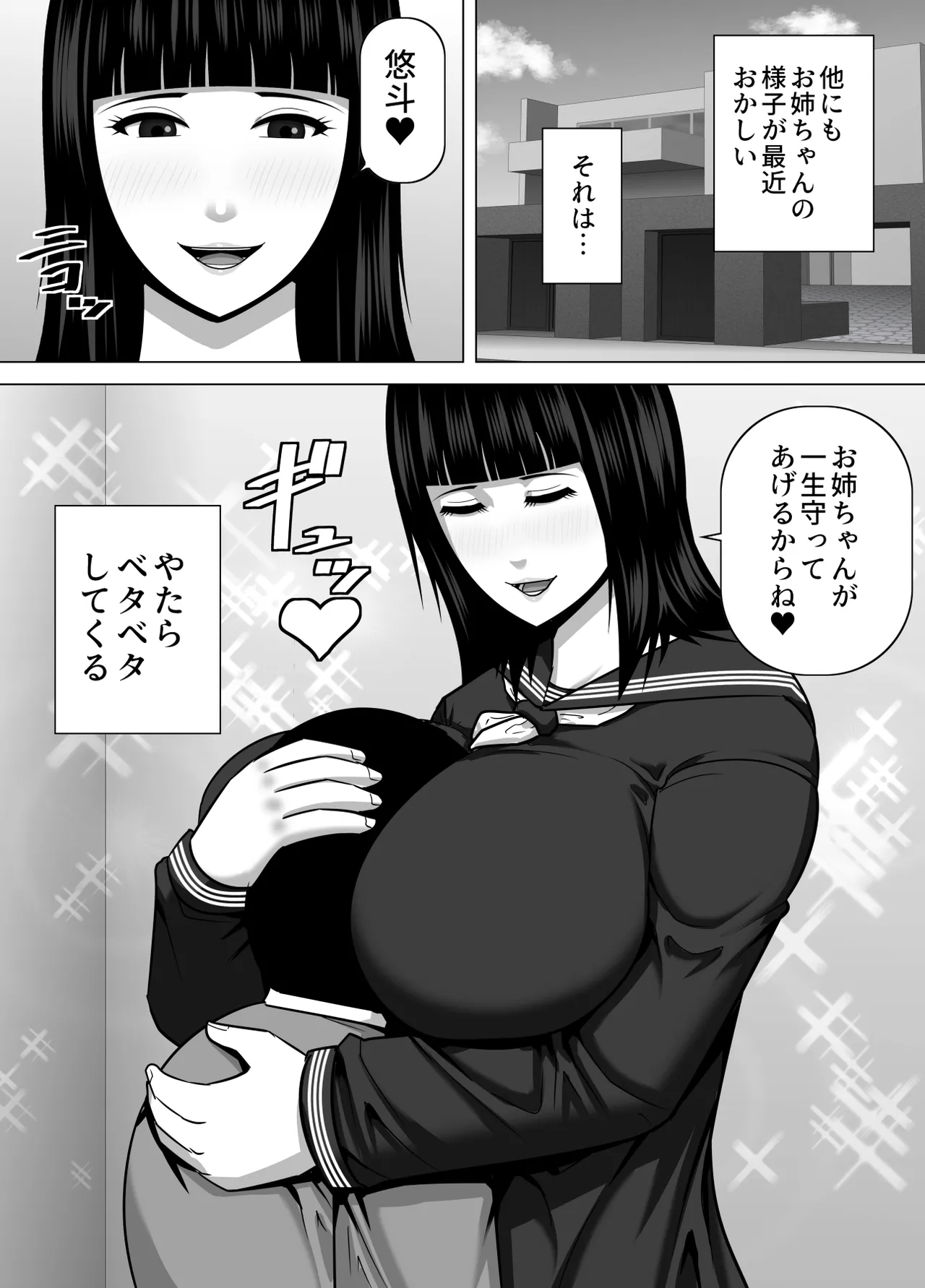 デカくて喧嘩も強い最強お姉ちゃんが小柄な弟を溺愛する話 - page6