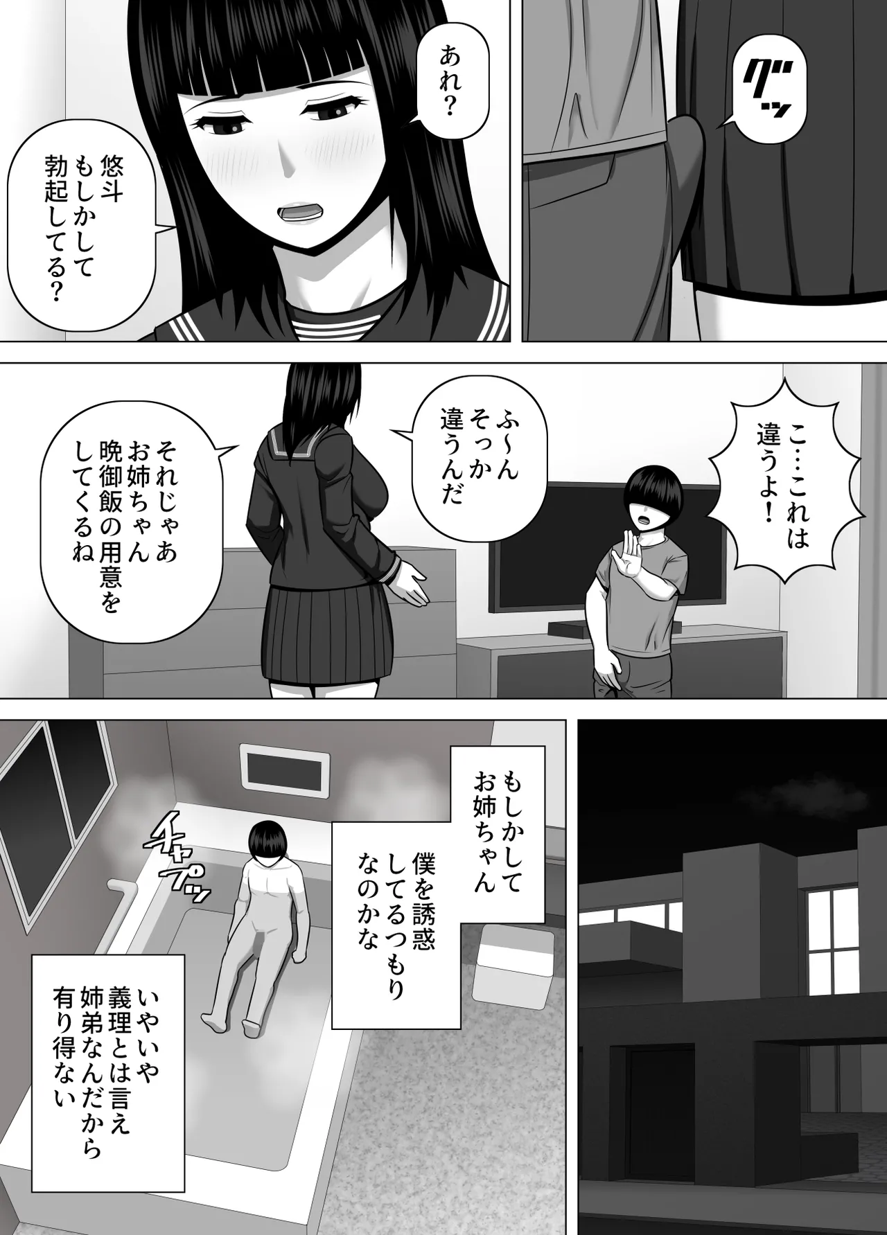 デカくて喧嘩も強い最強お姉ちゃんが小柄な弟を溺愛する話 - page7