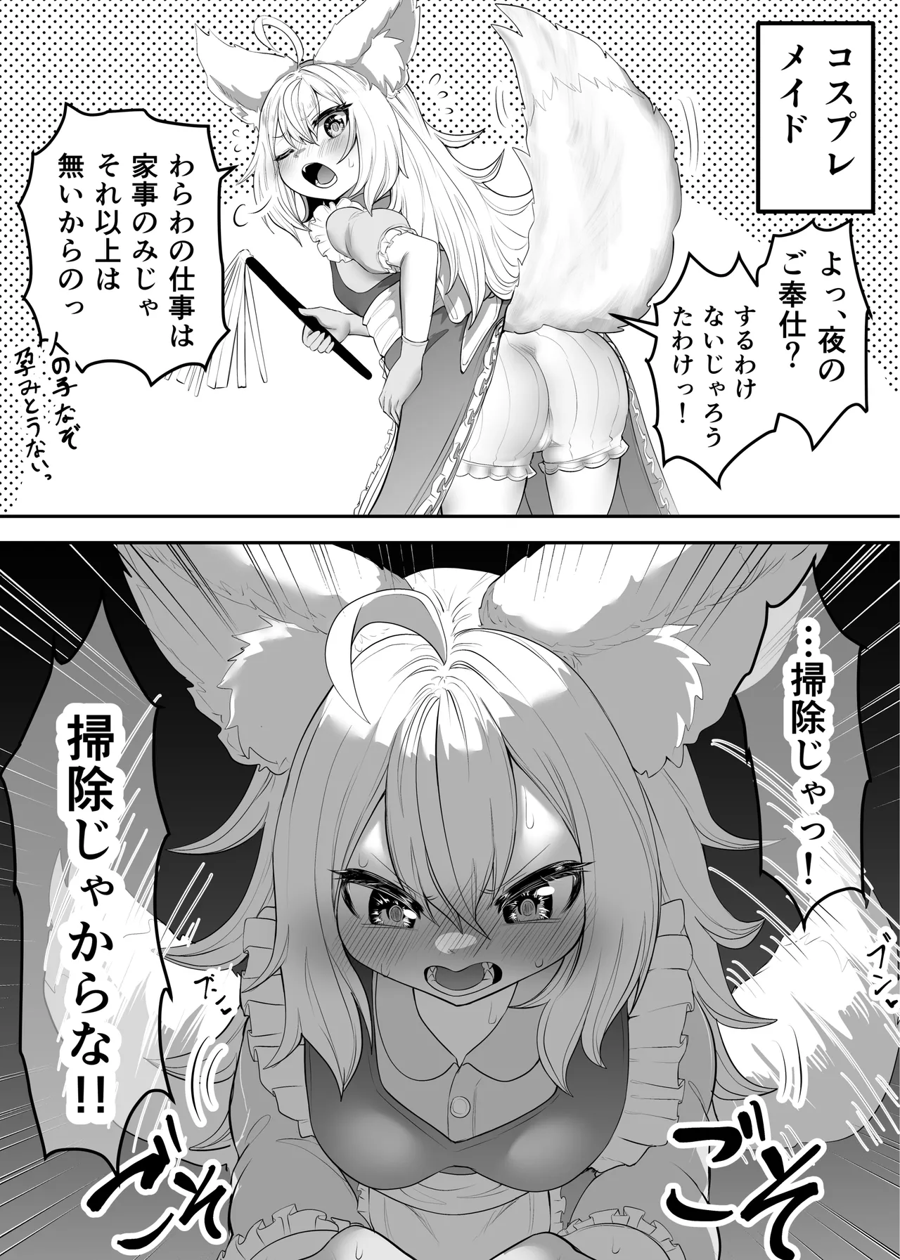 俺の事が大好きなツンデレ狐ロリババア2 - page11