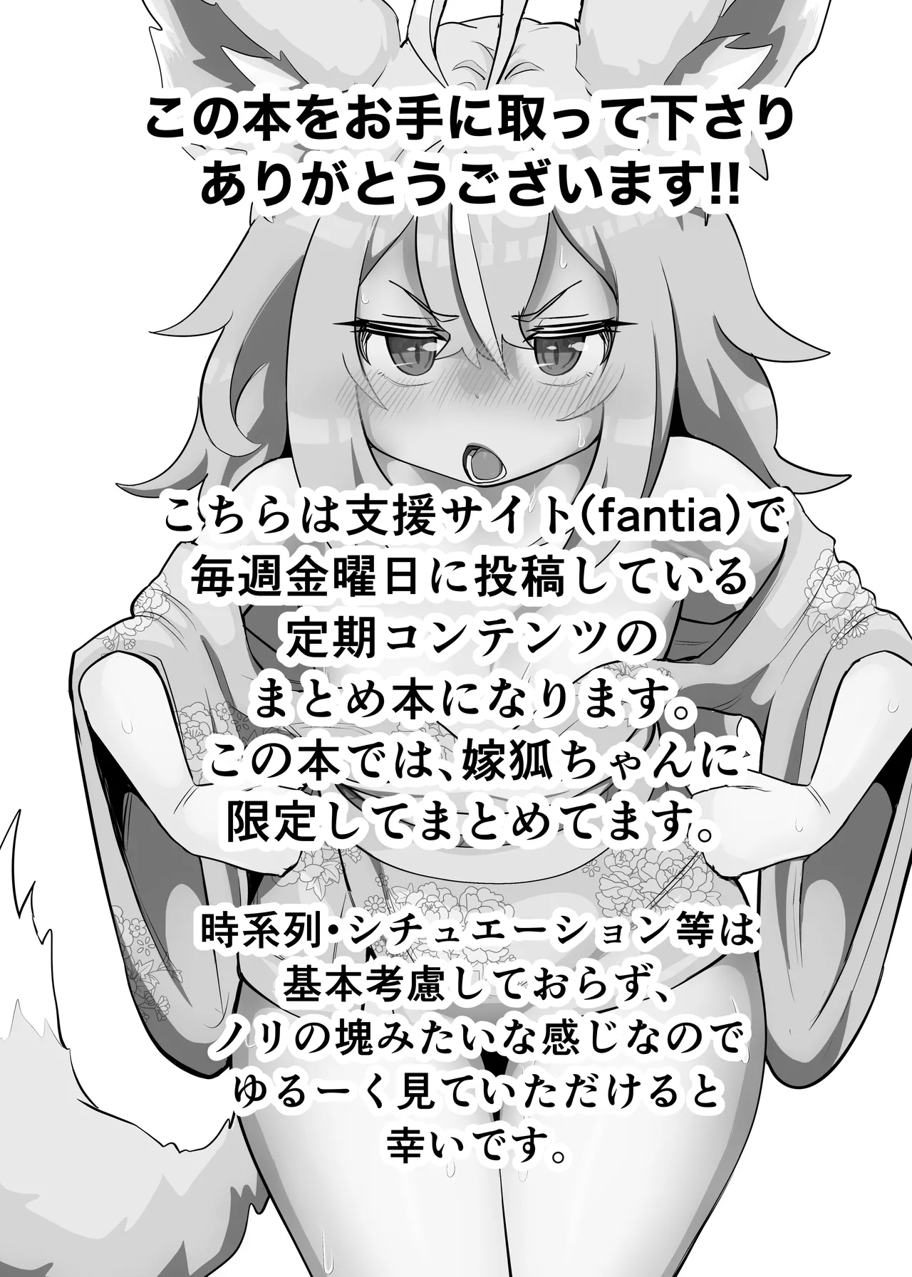 俺の事が大好きなツンデレ狐ロリババア2 - page2