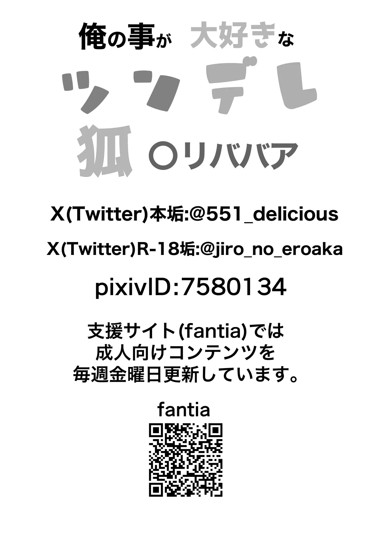俺の事が大好きなツンデレ狐ロリババア2 - page65