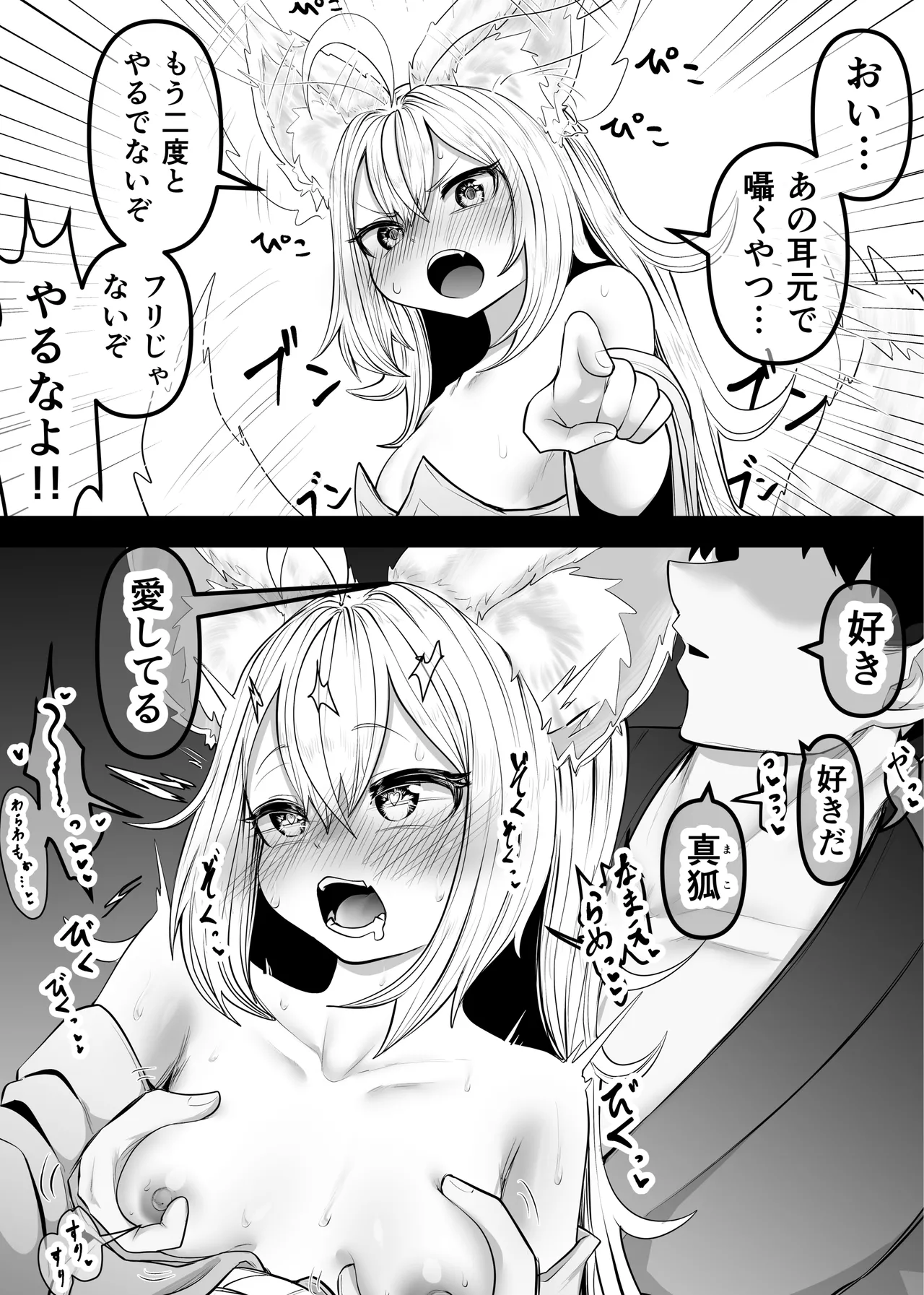 俺の事が大好きなツンデレ狐ロリババア2 - page7