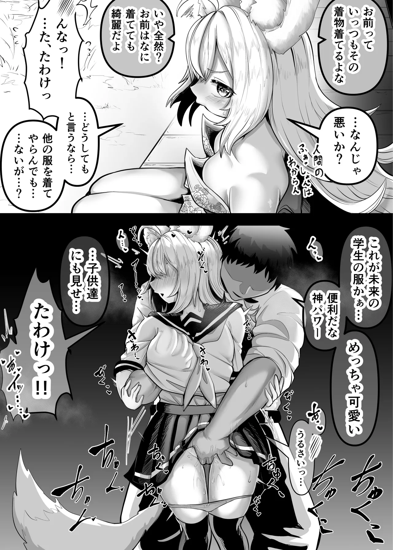 俺の事が大好きなツンデレ狐ロリババア2 - page8