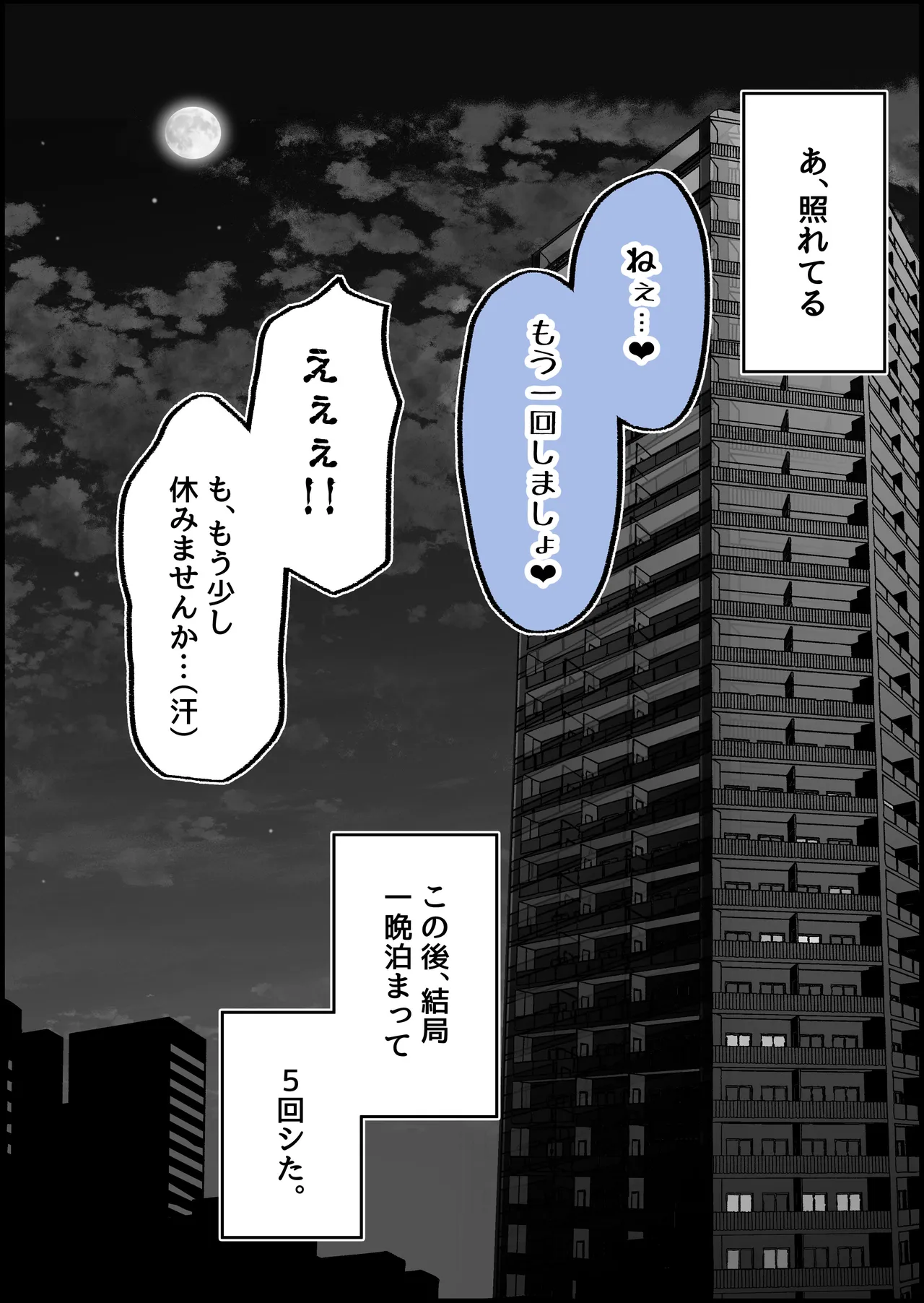 本番禁止のデリヘルで、ダウナー系お姉さんに生ハメ中出ししちゃった話。 - page105
