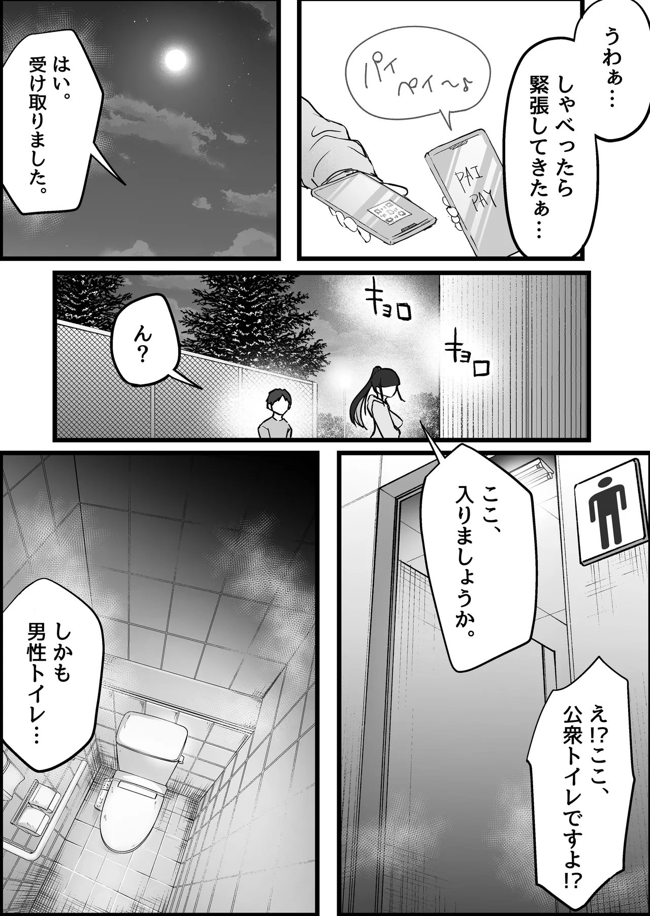 本番禁止のデリヘルで、ダウナー系お姉さんに生ハメ中出ししちゃった話。 - page11