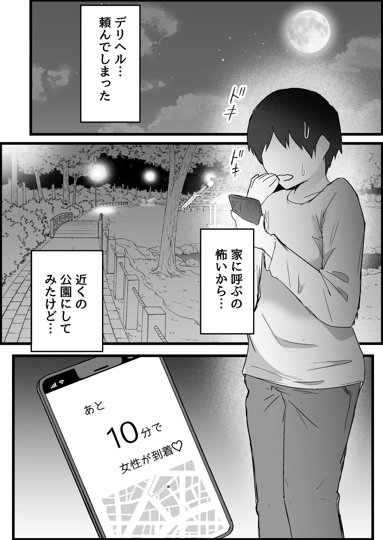 本番禁止のデリヘルで、ダウナー系お姉さんに生ハメ中出ししちゃった話。 - page112