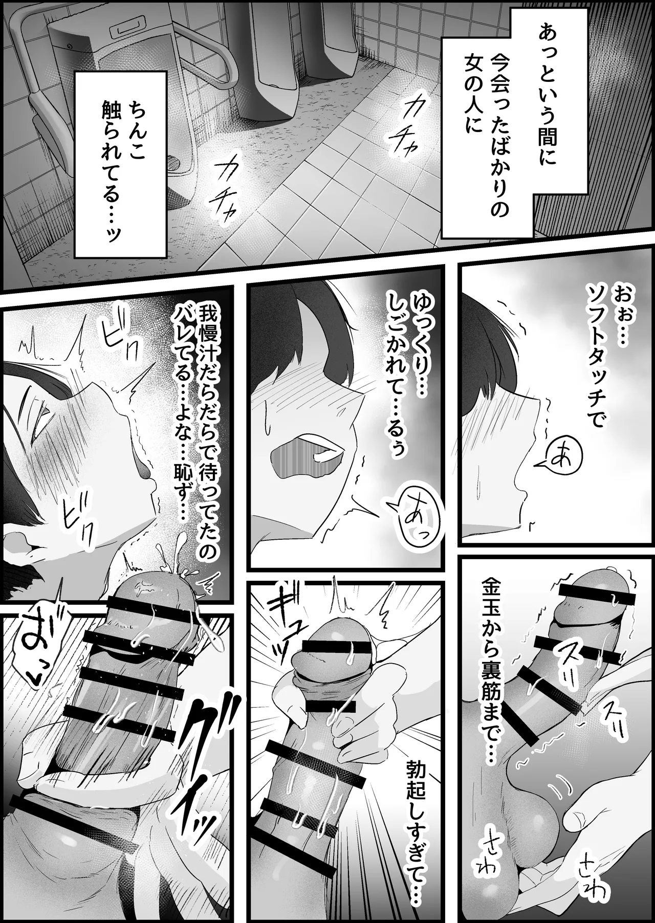 本番禁止のデリヘルで、ダウナー系お姉さんに生ハメ中出ししちゃった話。 - page118