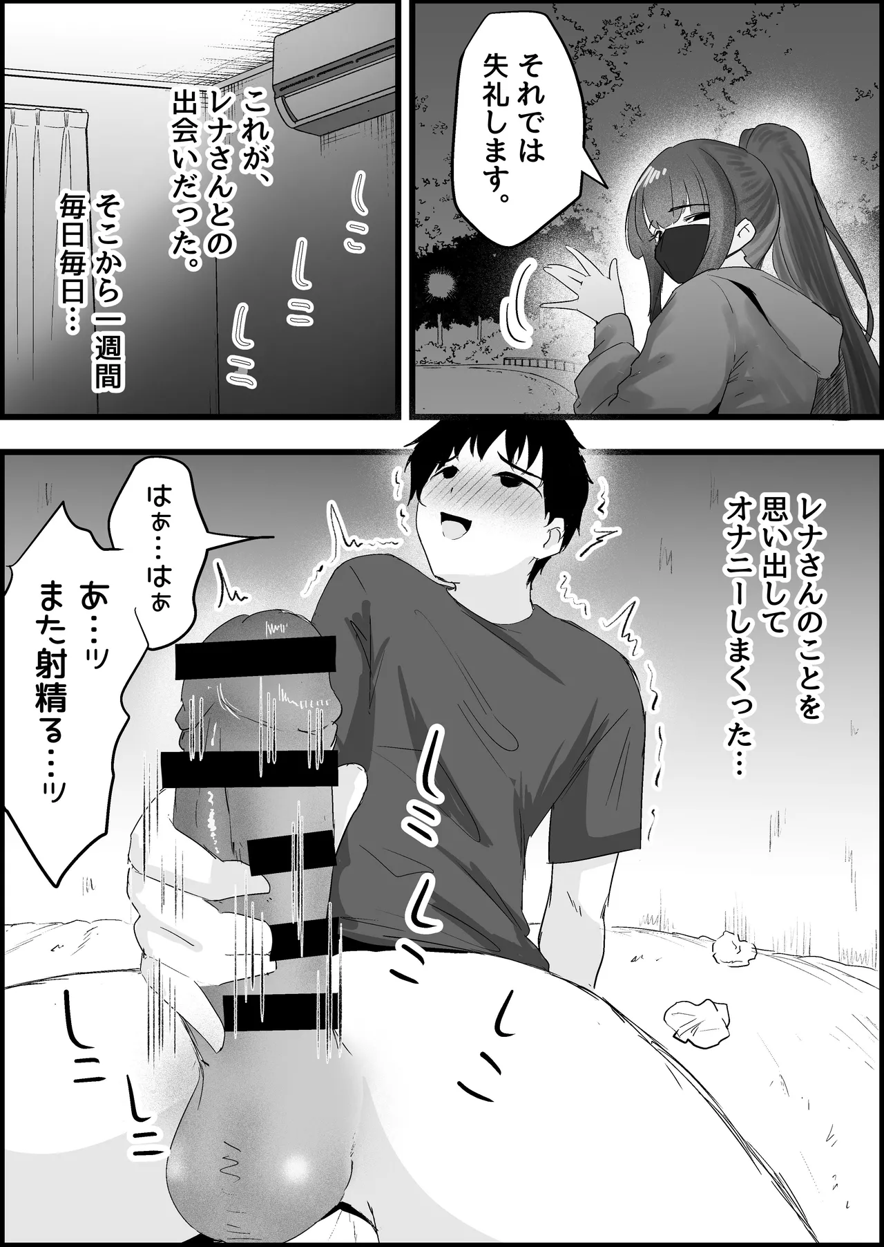 本番禁止のデリヘルで、ダウナー系お姉さんに生ハメ中出ししちゃった話。 - page128