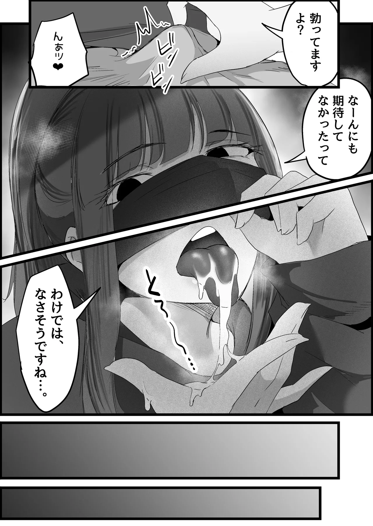 本番禁止のデリヘルで、ダウナー系お姉さんに生ハメ中出ししちゃった話。 - page133