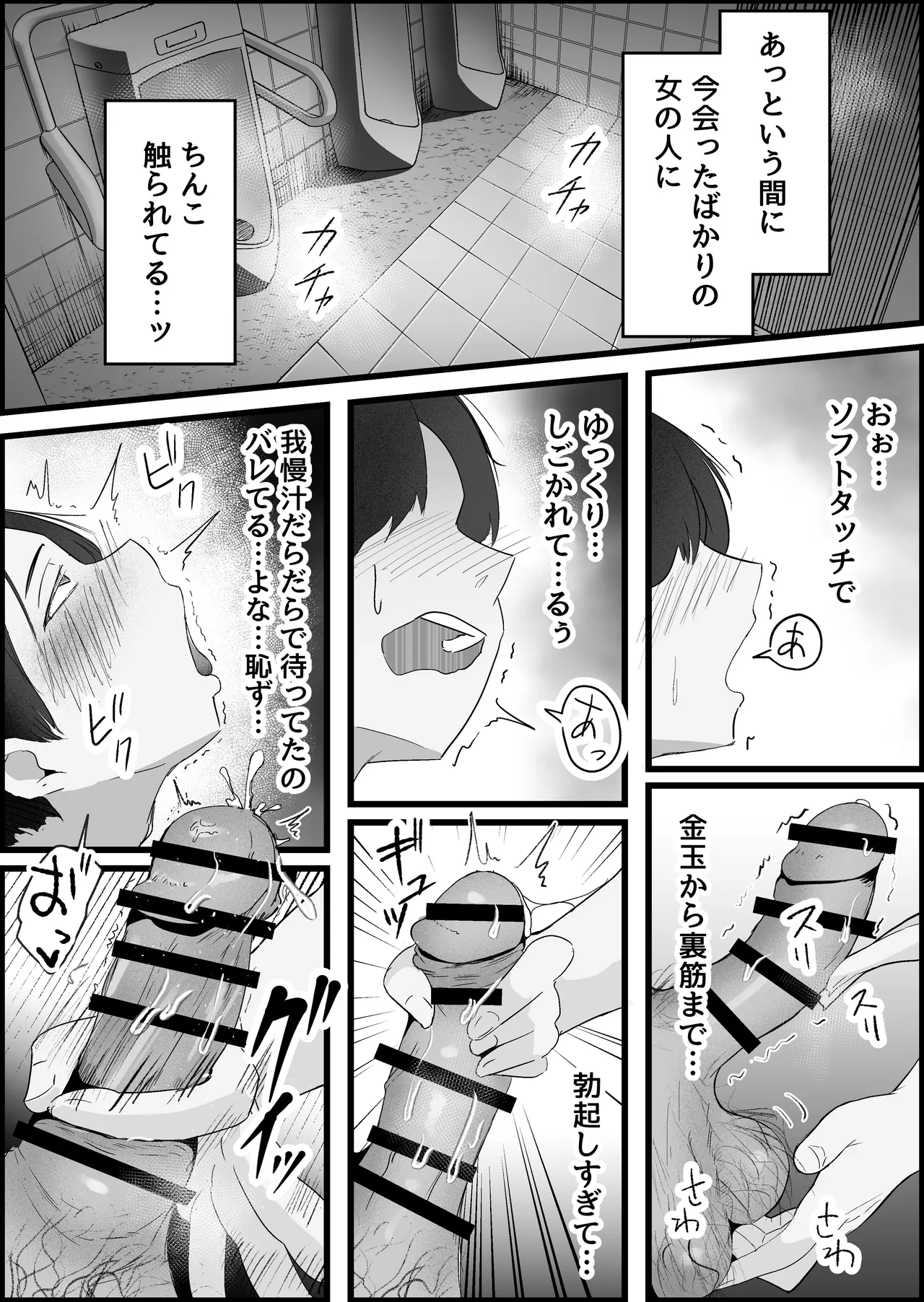 本番禁止のデリヘルで、ダウナー系お姉さんに生ハメ中出ししちゃった話。 - page14