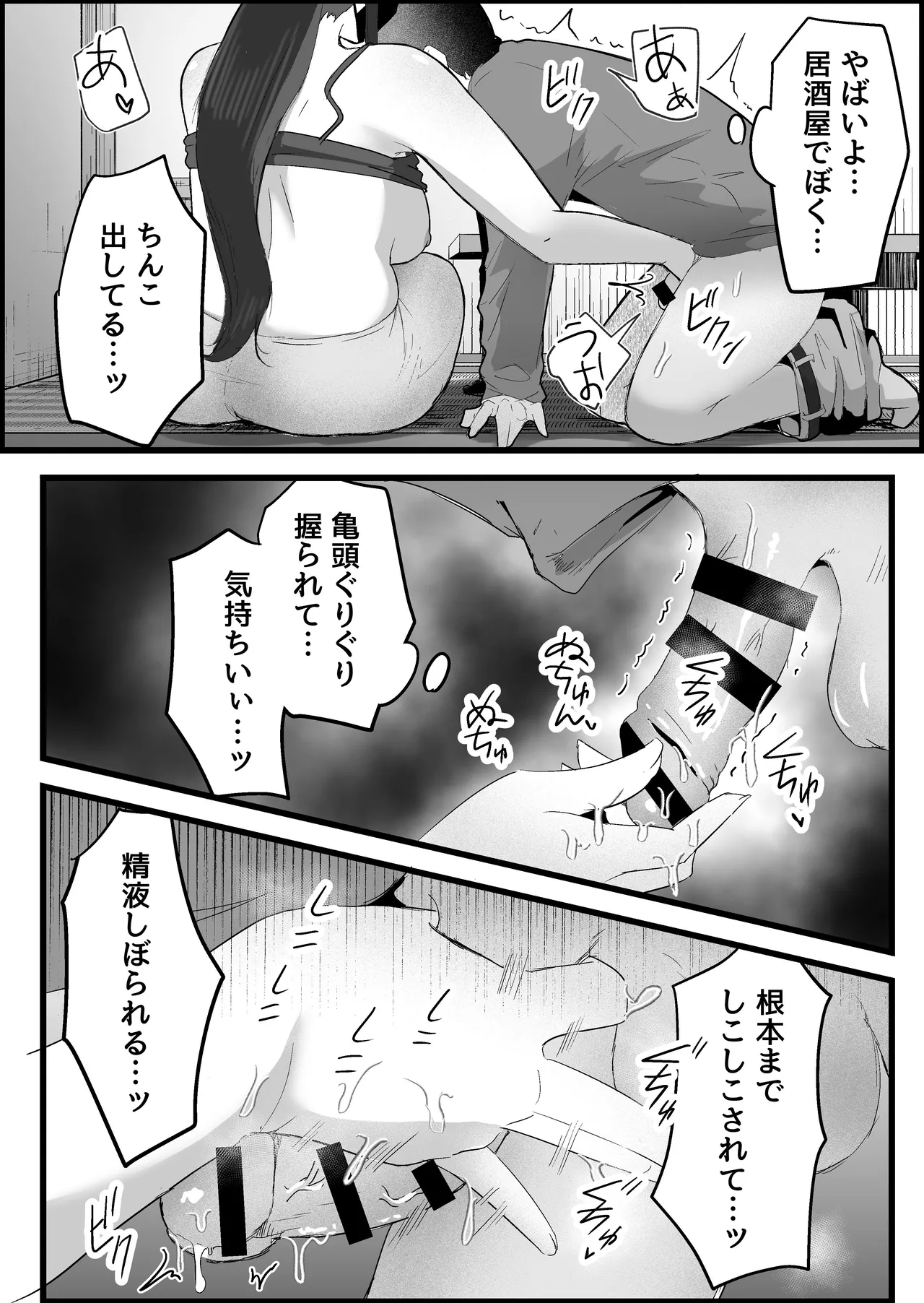 本番禁止のデリヘルで、ダウナー系お姉さんに生ハメ中出ししちゃった話。 - page142