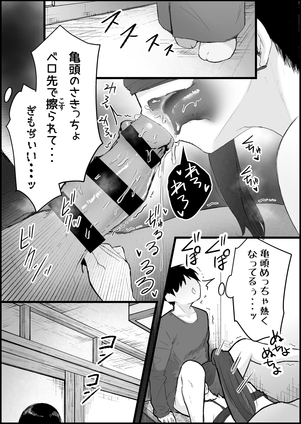 本番禁止のデリヘルで、ダウナー系お姉さんに生ハメ中出ししちゃった話。 - page147