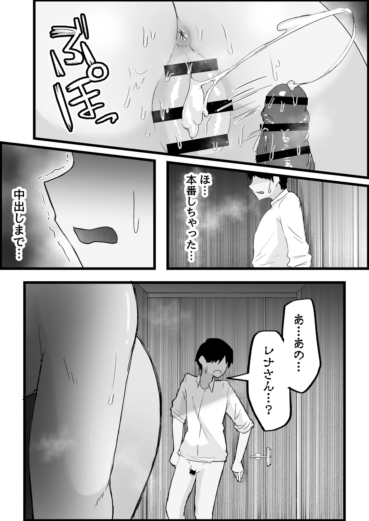 本番禁止のデリヘルで、ダウナー系お姉さんに生ハメ中出ししちゃった話。 - page172