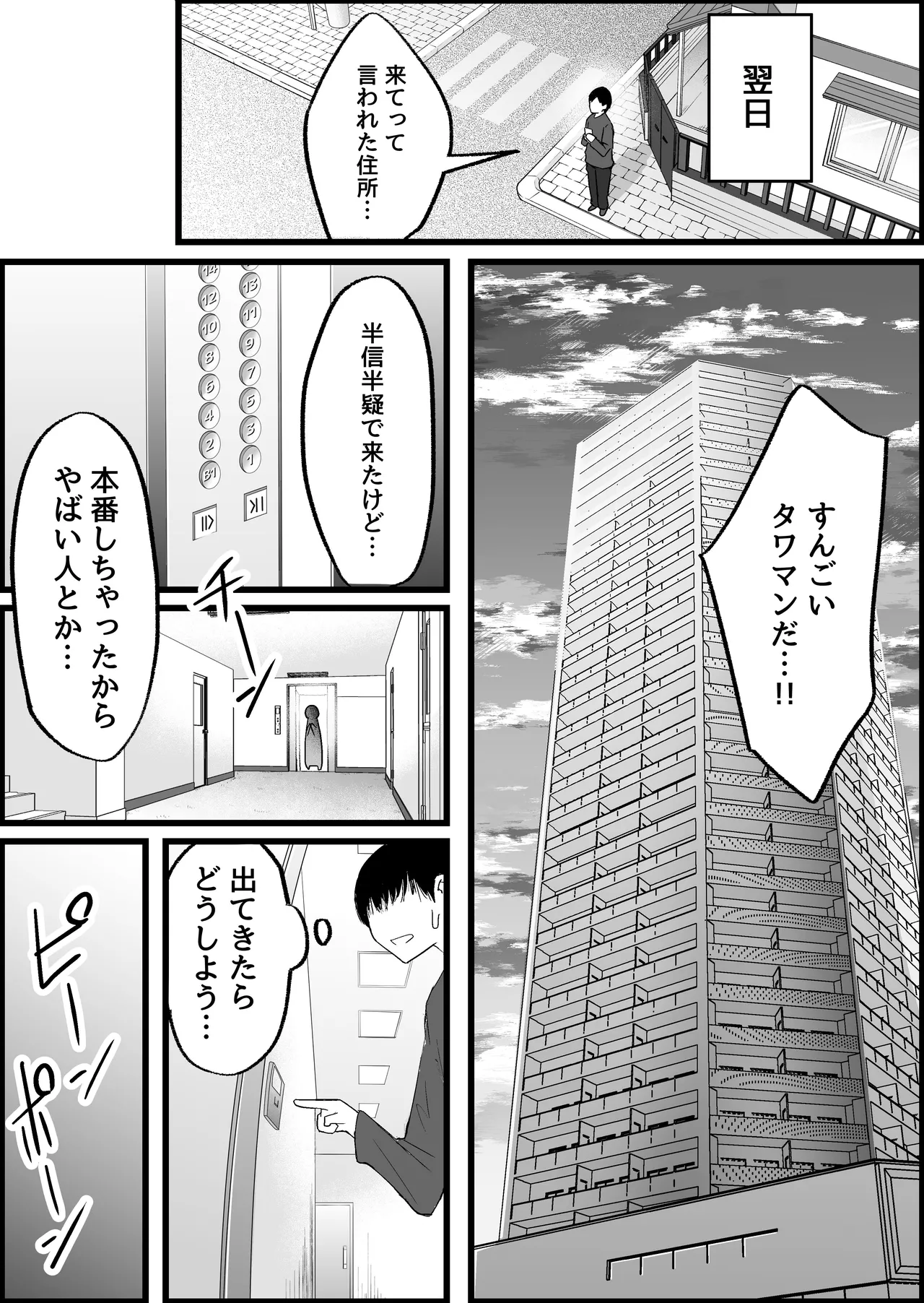 本番禁止のデリヘルで、ダウナー系お姉さんに生ハメ中出ししちゃった話。 - page176