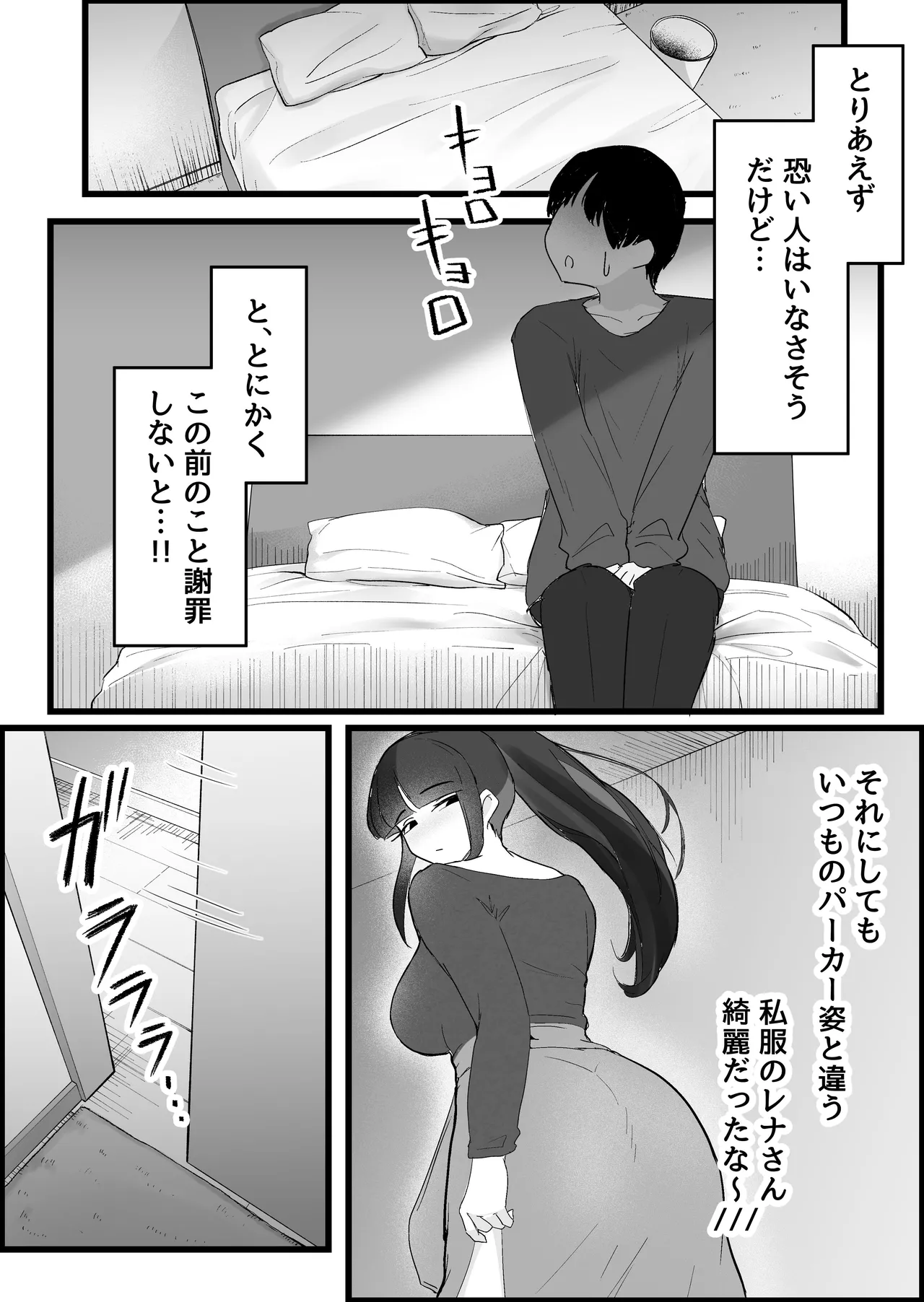 本番禁止のデリヘルで、ダウナー系お姉さんに生ハメ中出ししちゃった話。 - page178
