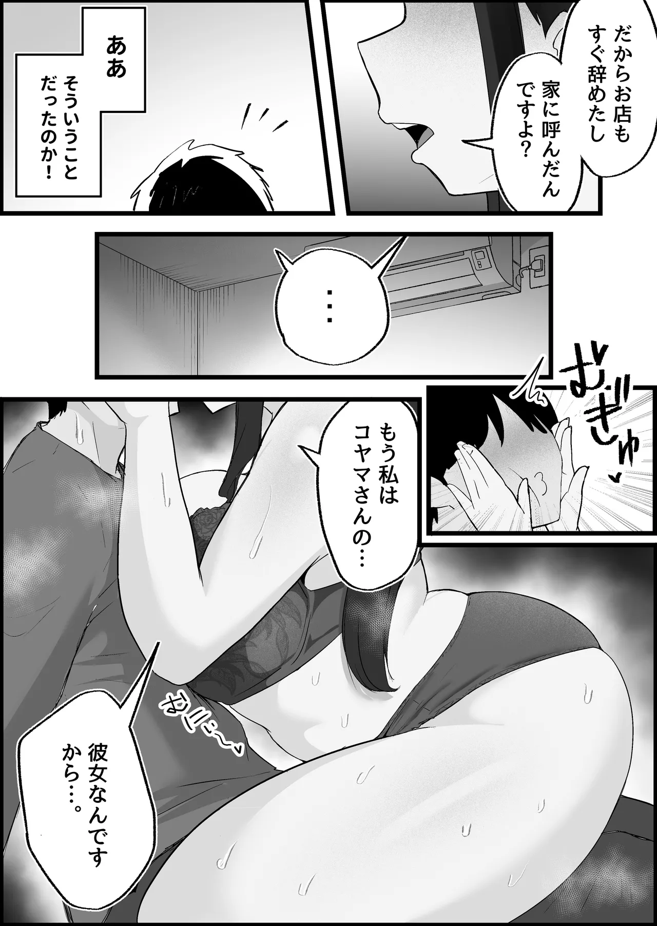 本番禁止のデリヘルで、ダウナー系お姉さんに生ハメ中出ししちゃった話。 - page183