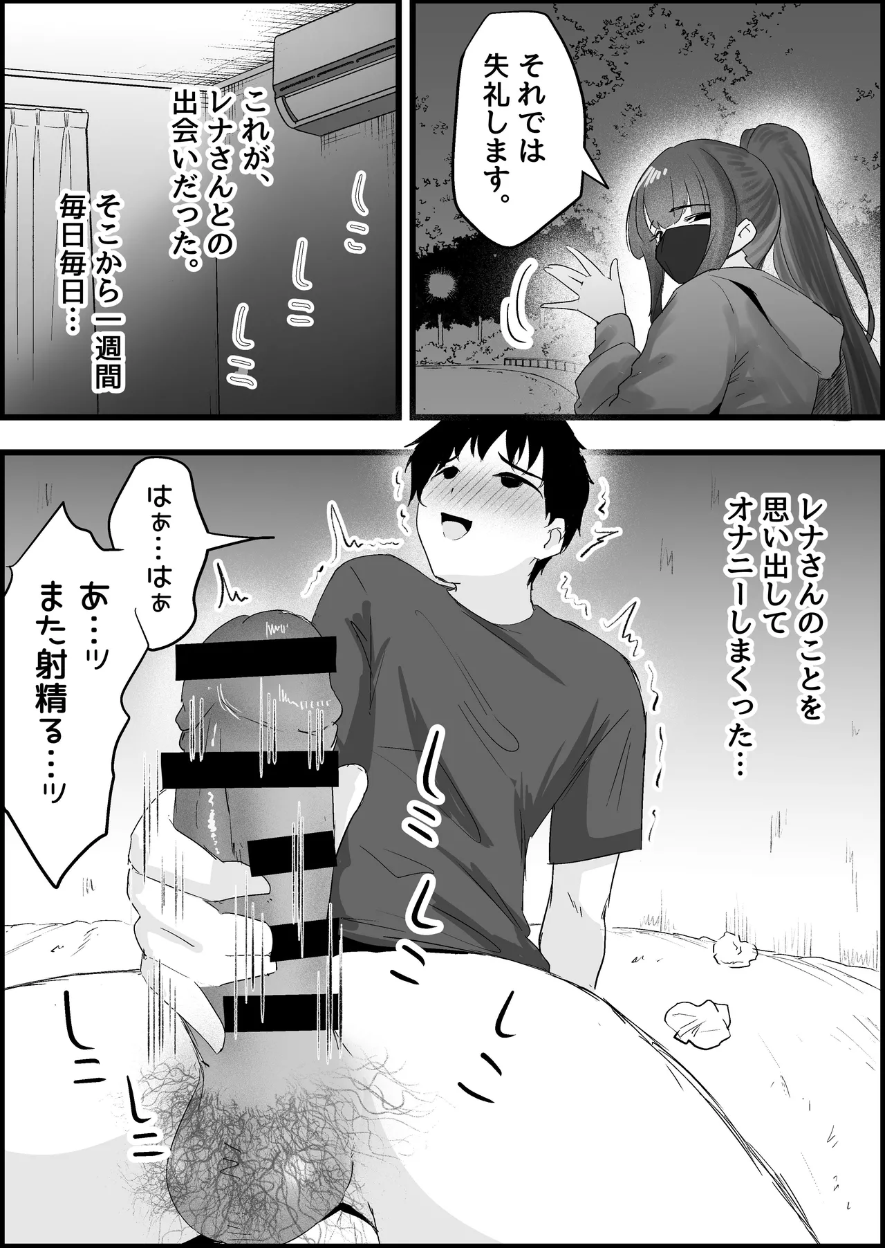 本番禁止のデリヘルで、ダウナー系お姉さんに生ハメ中出ししちゃった話。 - page24
