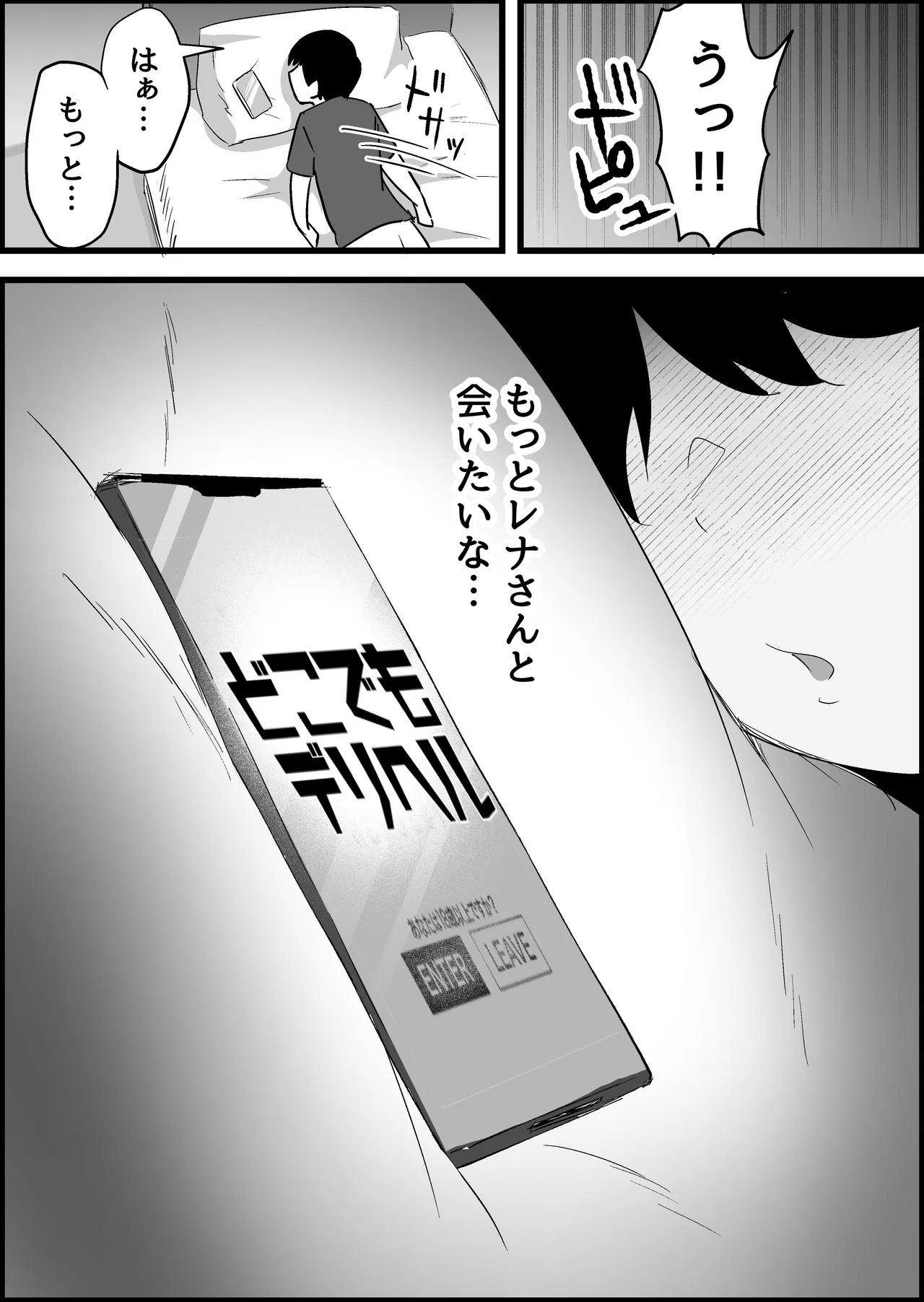 本番禁止のデリヘルで、ダウナー系お姉さんに生ハメ中出ししちゃった話。 - page25