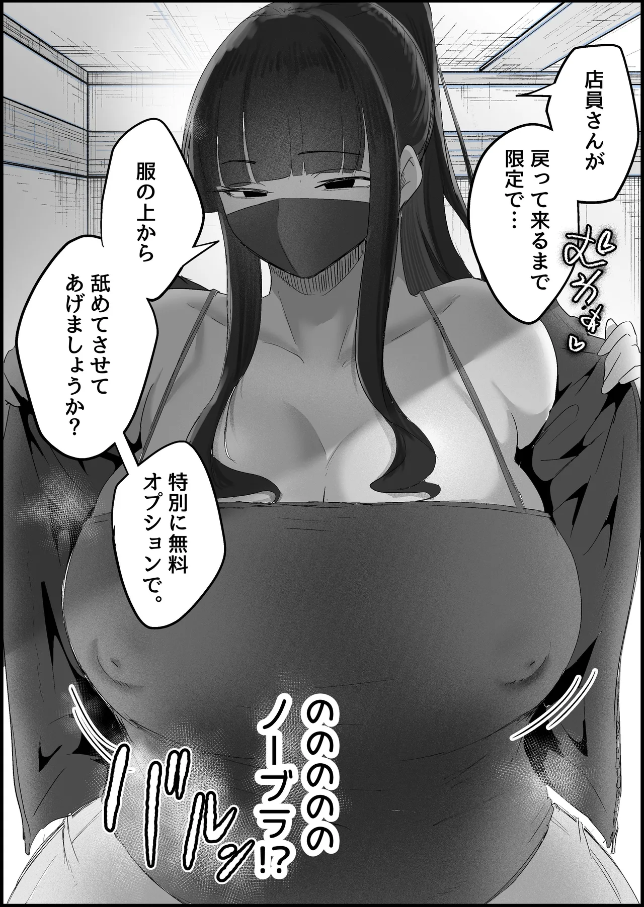 本番禁止のデリヘルで、ダウナー系お姉さんに生ハメ中出ししちゃった話。 - page35