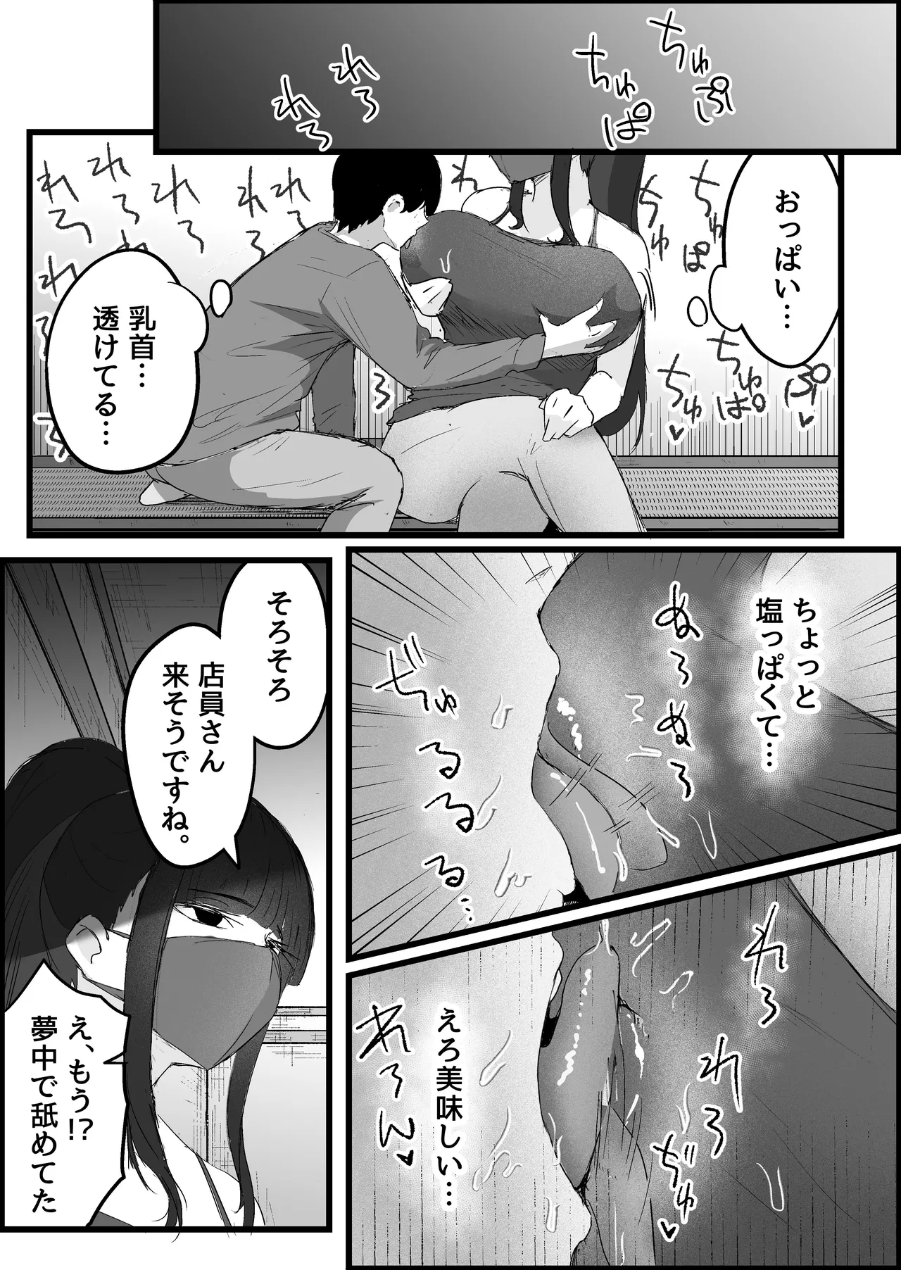 本番禁止のデリヘルで、ダウナー系お姉さんに生ハメ中出ししちゃった話。 - page36