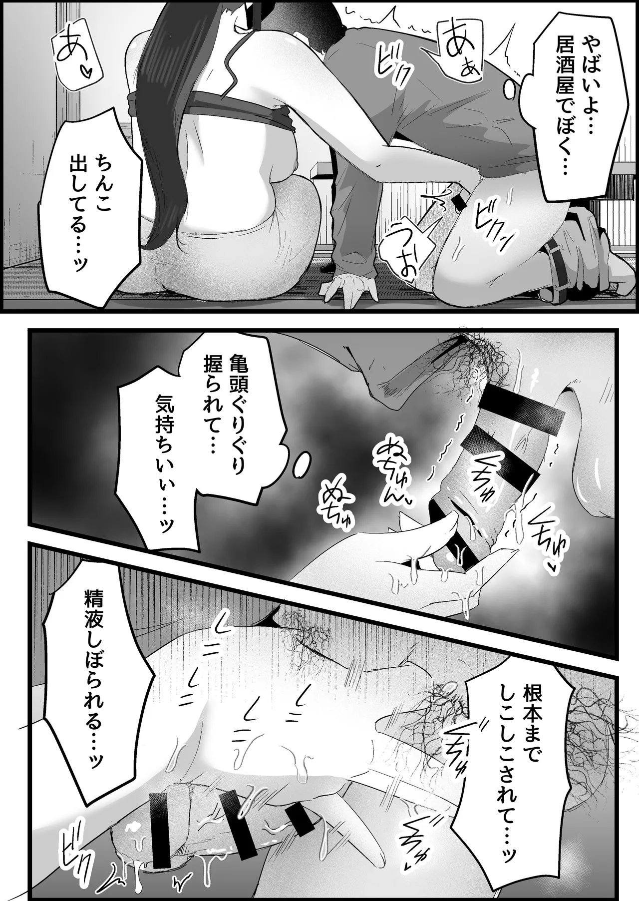 本番禁止のデリヘルで、ダウナー系お姉さんに生ハメ中出ししちゃった話。 - page38