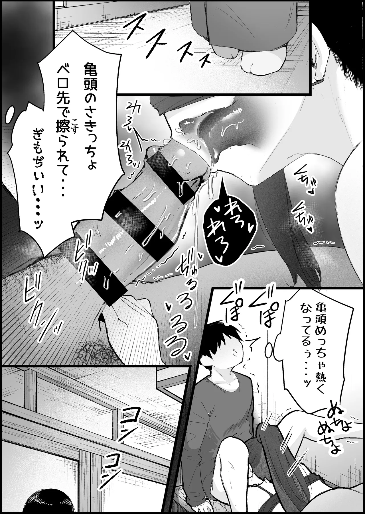 本番禁止のデリヘルで、ダウナー系お姉さんに生ハメ中出ししちゃった話。 - page43