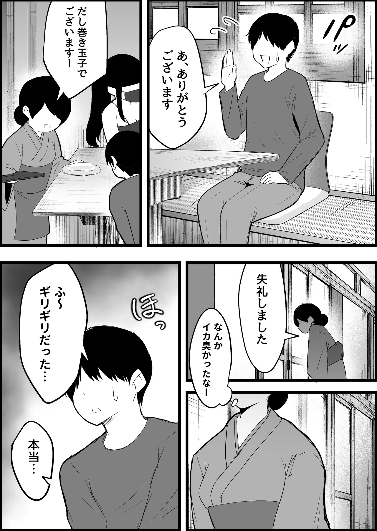本番禁止のデリヘルで、ダウナー系お姉さんに生ハメ中出ししちゃった話。 - page46