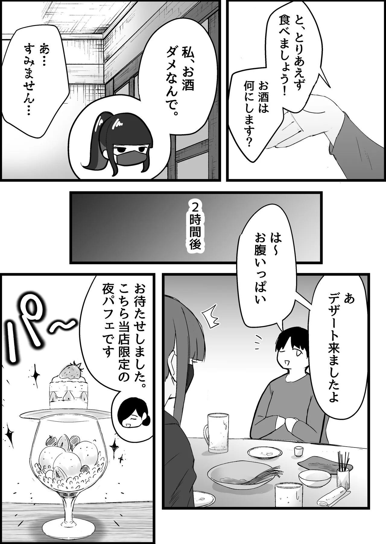 本番禁止のデリヘルで、ダウナー系お姉さんに生ハメ中出ししちゃった話。 - page48