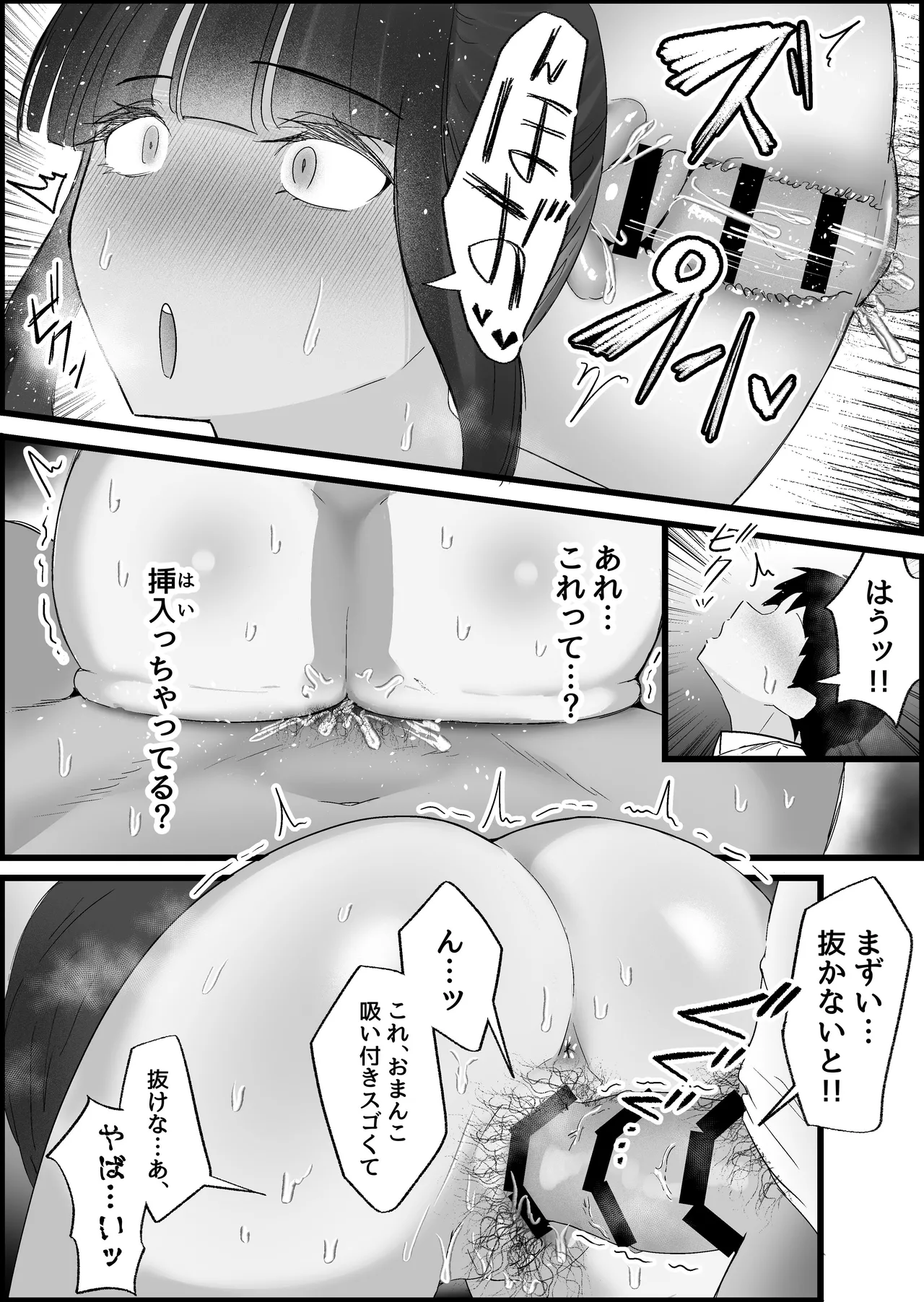 本番禁止のデリヘルで、ダウナー系お姉さんに生ハメ中出ししちゃった話。 - page66